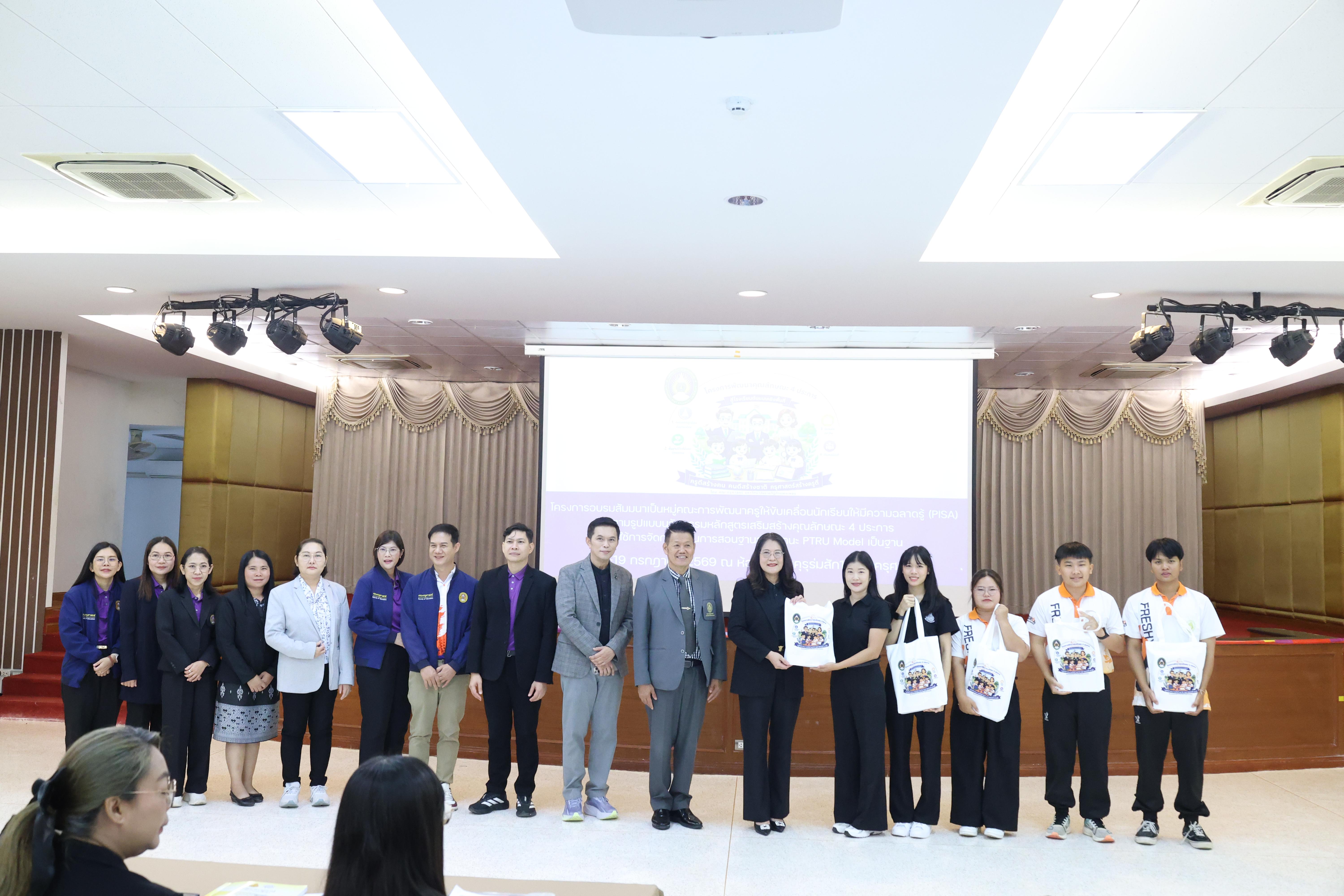 357. โครงการอบรมสัมมนาขับเคลื่อนนักเรียนให้มีความฉลาดรู้ (PISA)