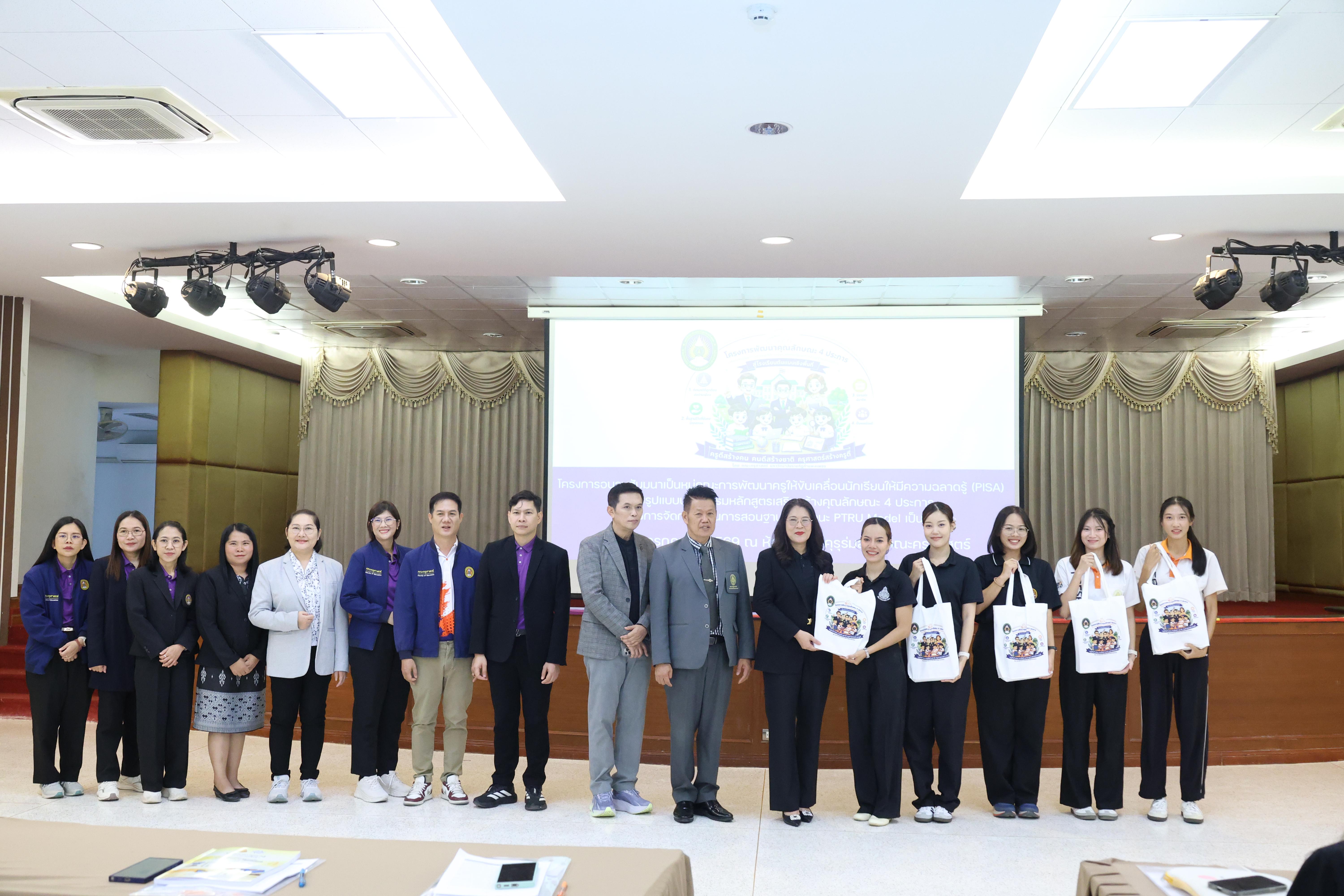 359. โครงการอบรมสัมมนาขับเคลื่อนนักเรียนให้มีความฉลาดรู้ (PISA)