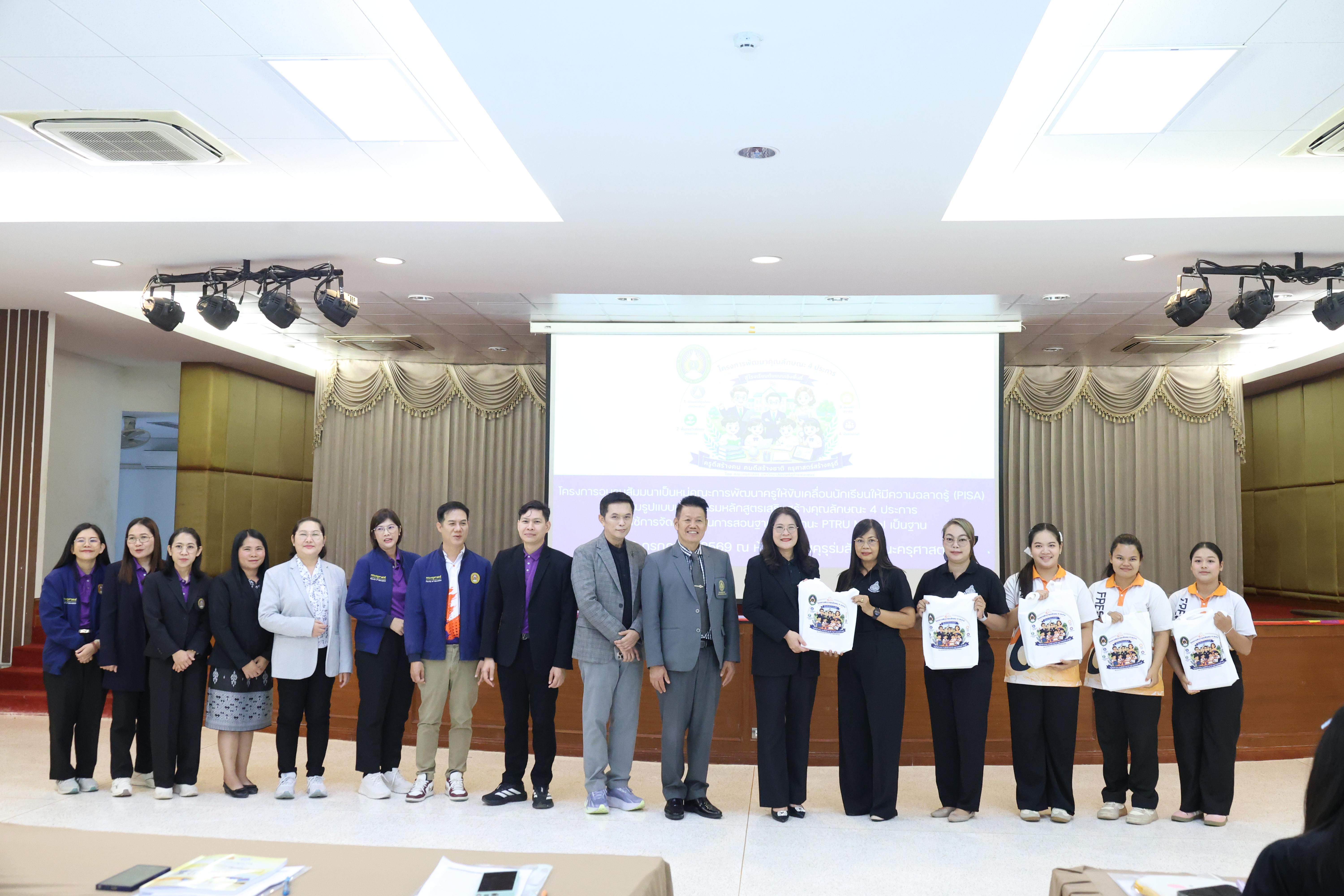 361. โครงการอบรมสัมมนาขับเคลื่อนนักเรียนให้มีความฉลาดรู้ (PISA)