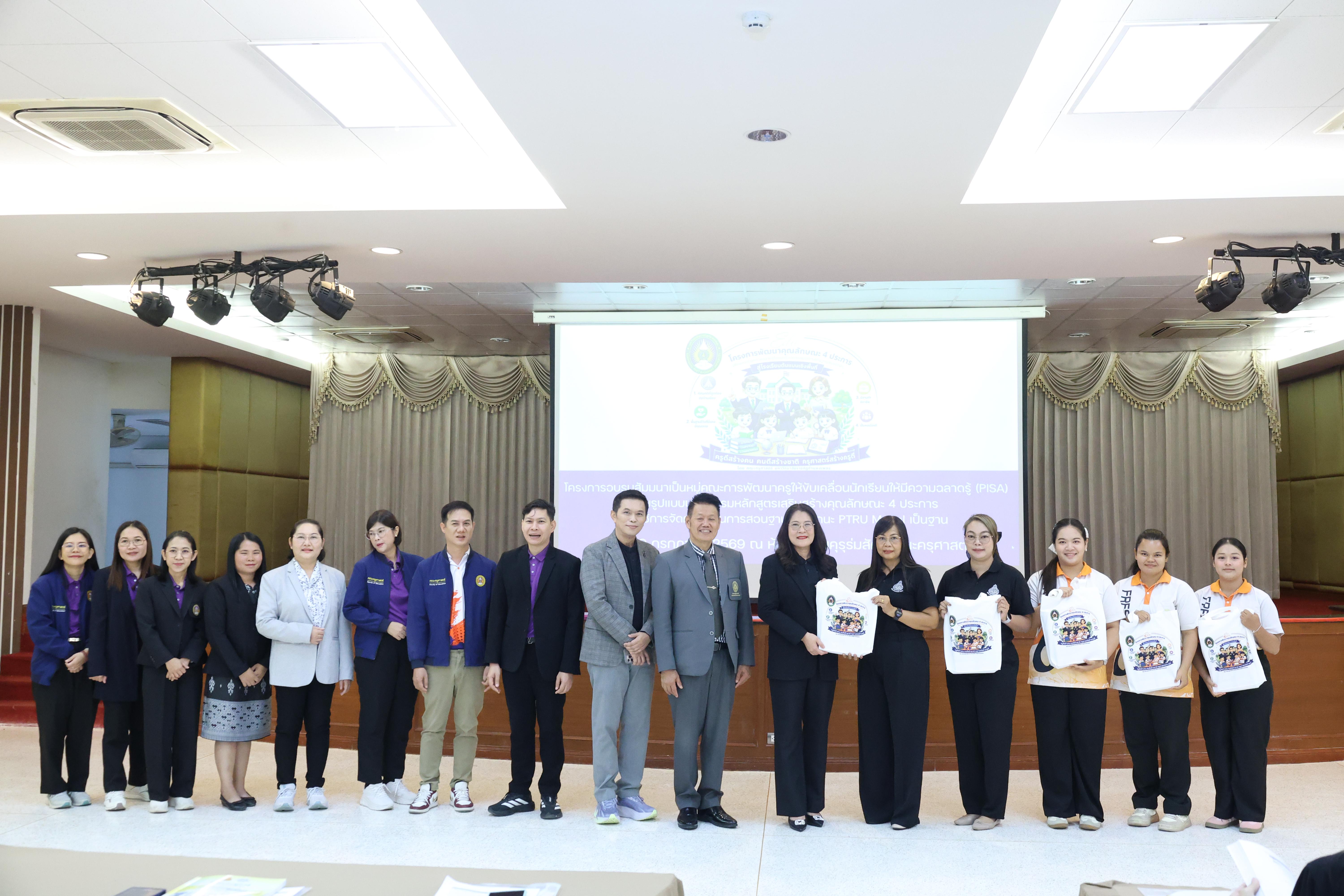 362. โครงการอบรมสัมมนาขับเคลื่อนนักเรียนให้มีความฉลาดรู้ (PISA)