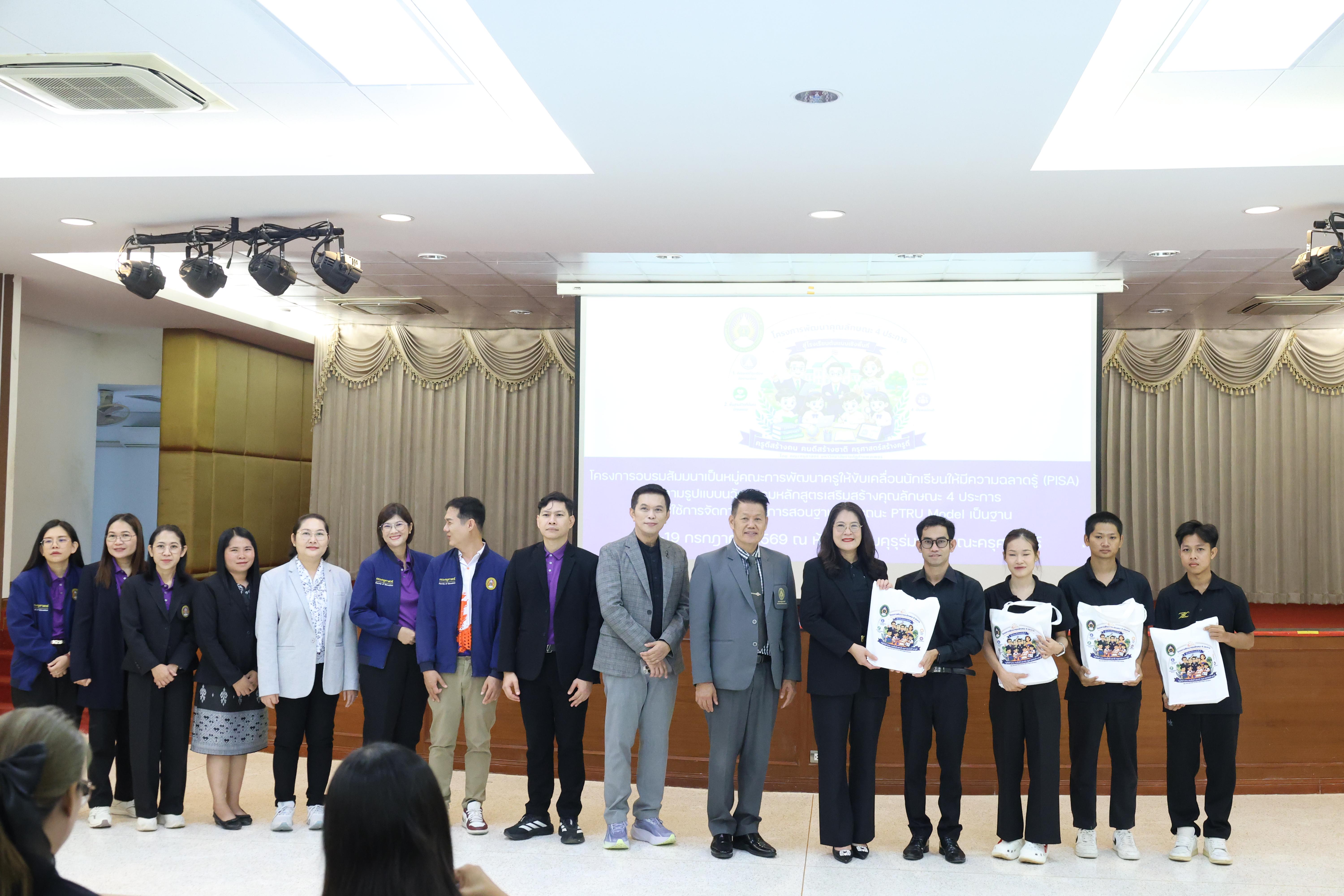364. โครงการอบรมสัมมนาขับเคลื่อนนักเรียนให้มีความฉลาดรู้ (PISA)