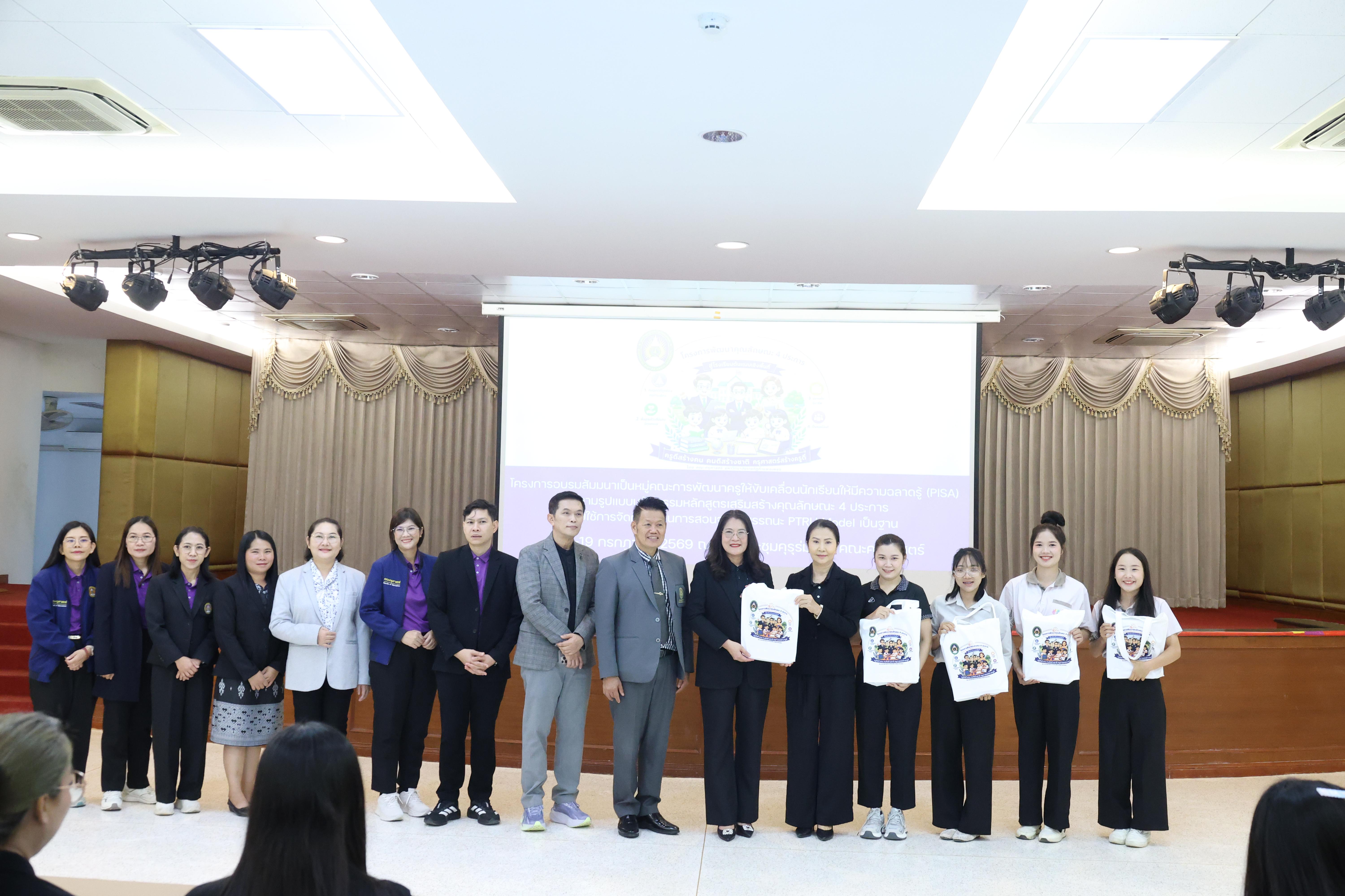 367. โครงการอบรมสัมมนาขับเคลื่อนนักเรียนให้มีความฉลาดรู้ (PISA)