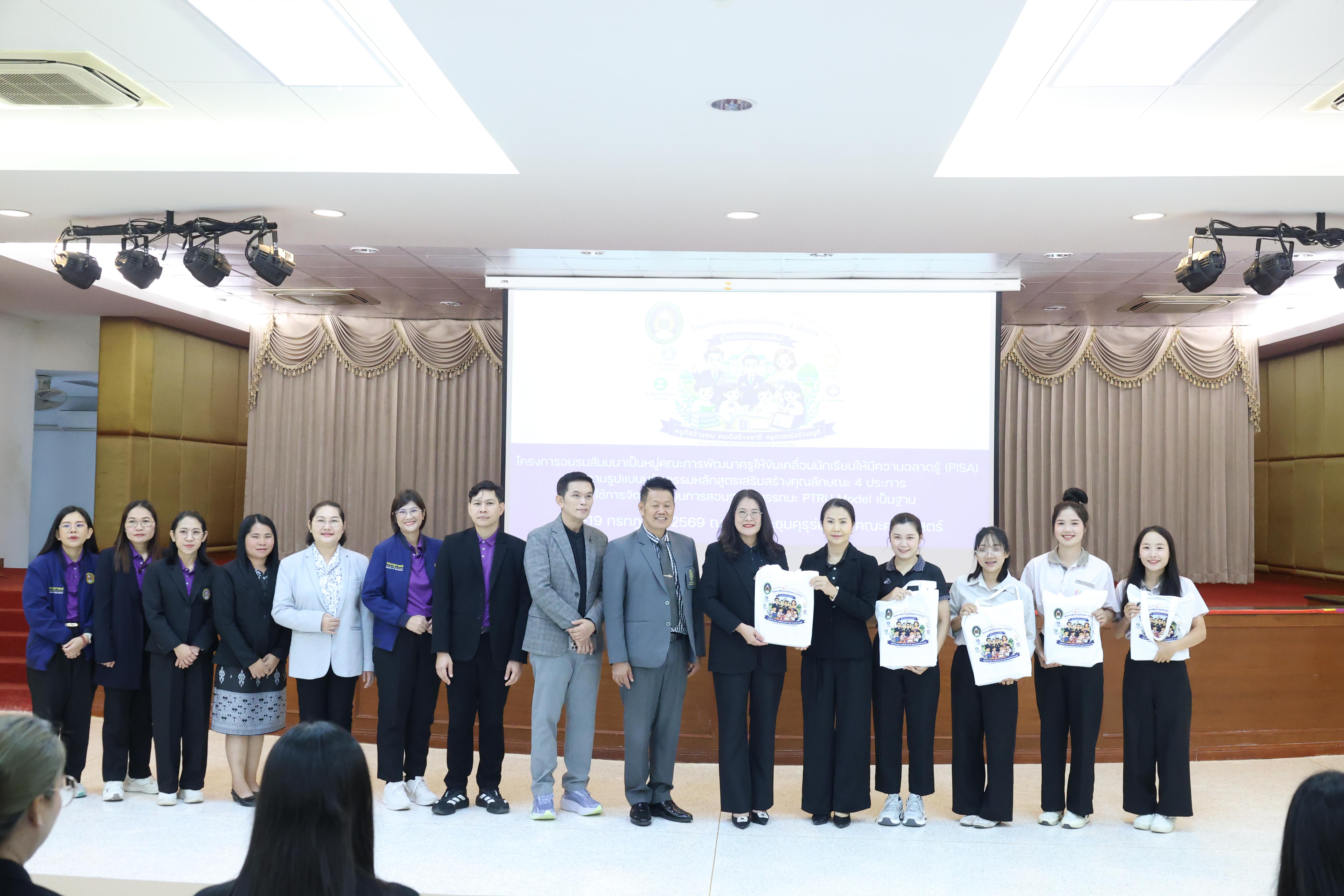 368. โครงการอบรมสัมมนาขับเคลื่อนนักเรียนให้มีความฉลาดรู้ (PISA)