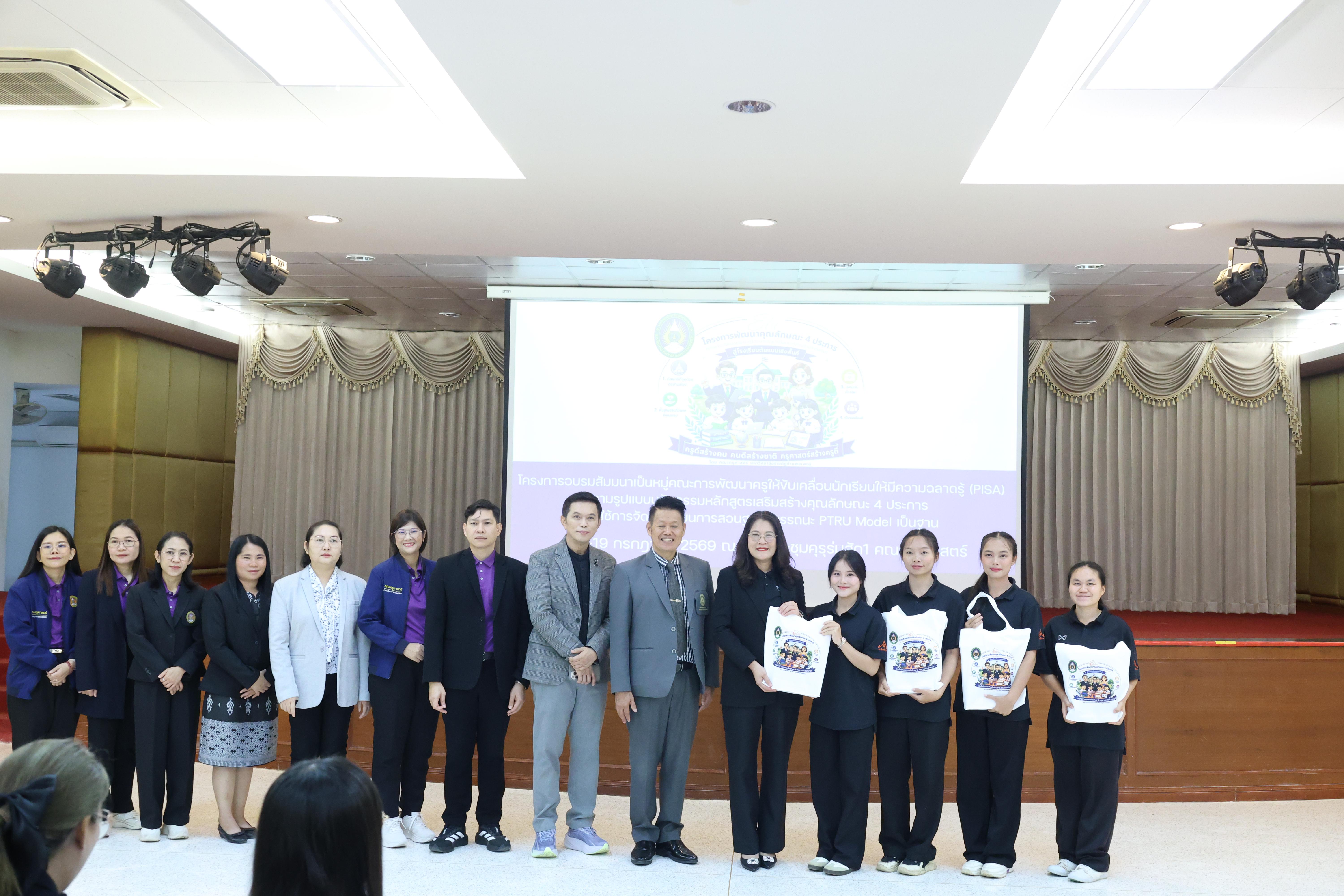 369. โครงการอบรมสัมมนาขับเคลื่อนนักเรียนให้มีความฉลาดรู้ (PISA)