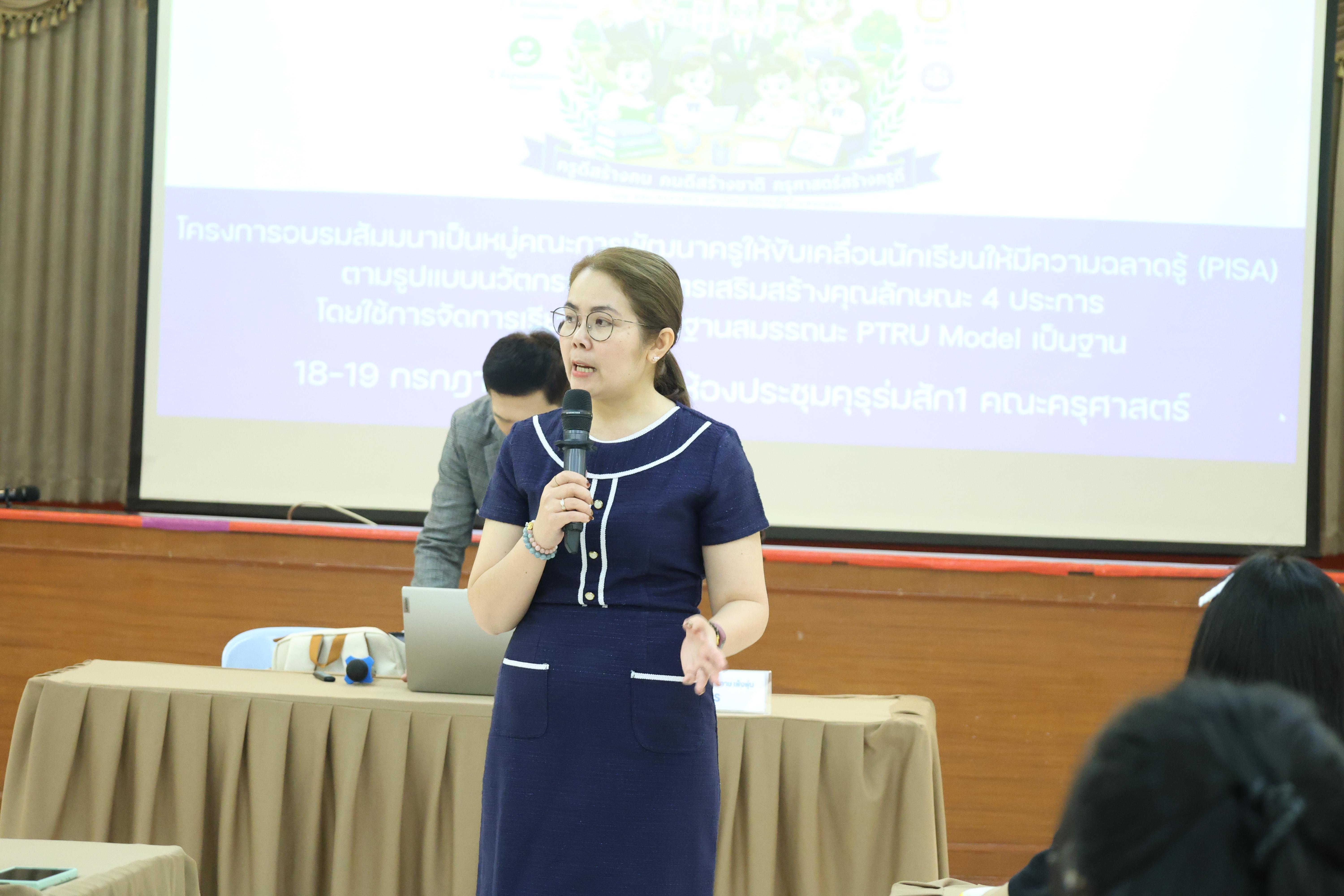 383. โครงการอบรมสัมมนาขับเคลื่อนนักเรียนให้มีความฉลาดรู้ (PISA)