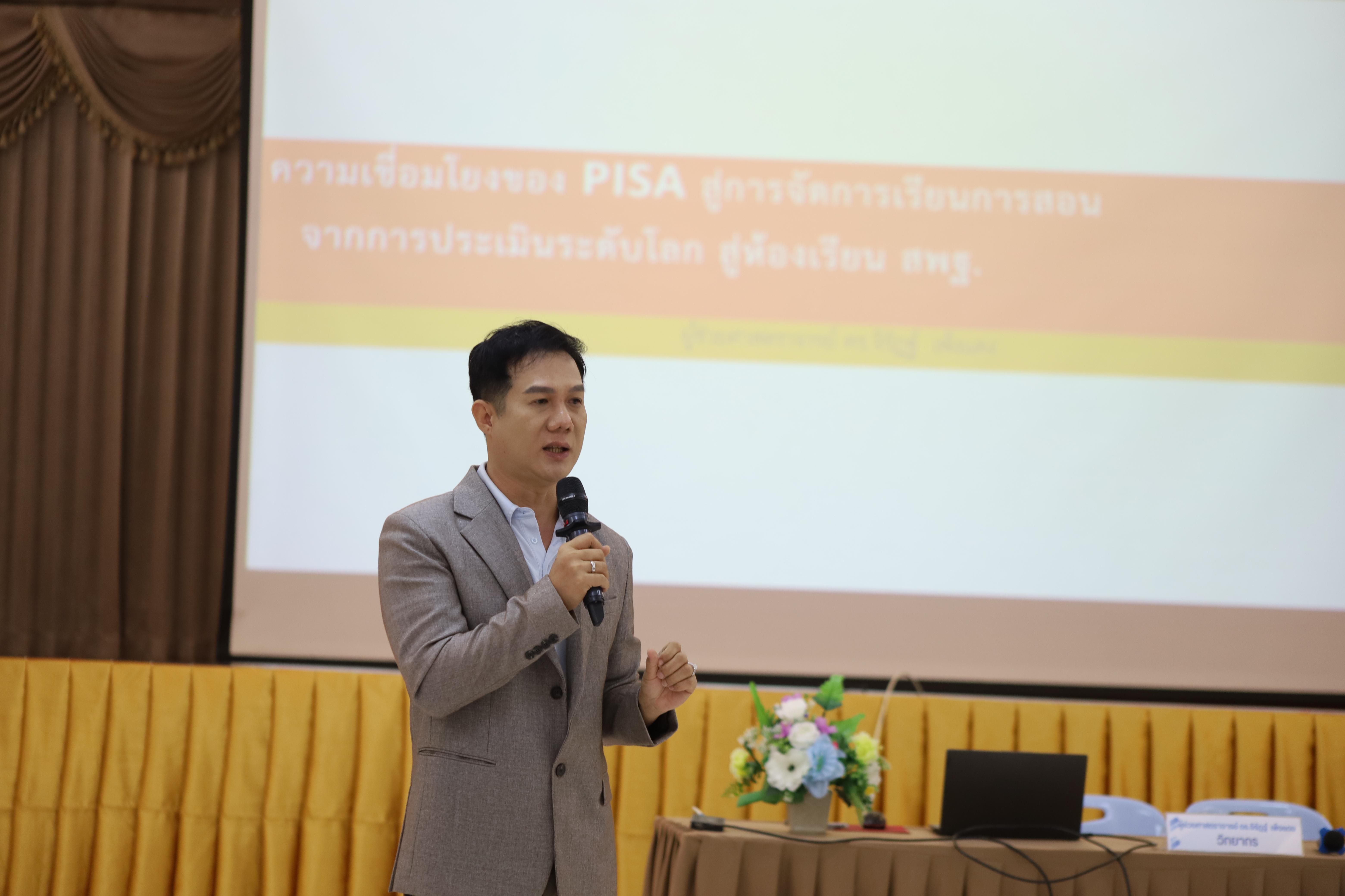 20. คณะครุศาสตร์ มหาวิทยาลัยราชภัฏกำแพงเพชร จัดโครงการอบรมสัมมนาเป็นหมู่คณะการพัฒนาครูให้ขับเคลื่อนนักเรียนให้มีความฉลาดรู้ (PISA)