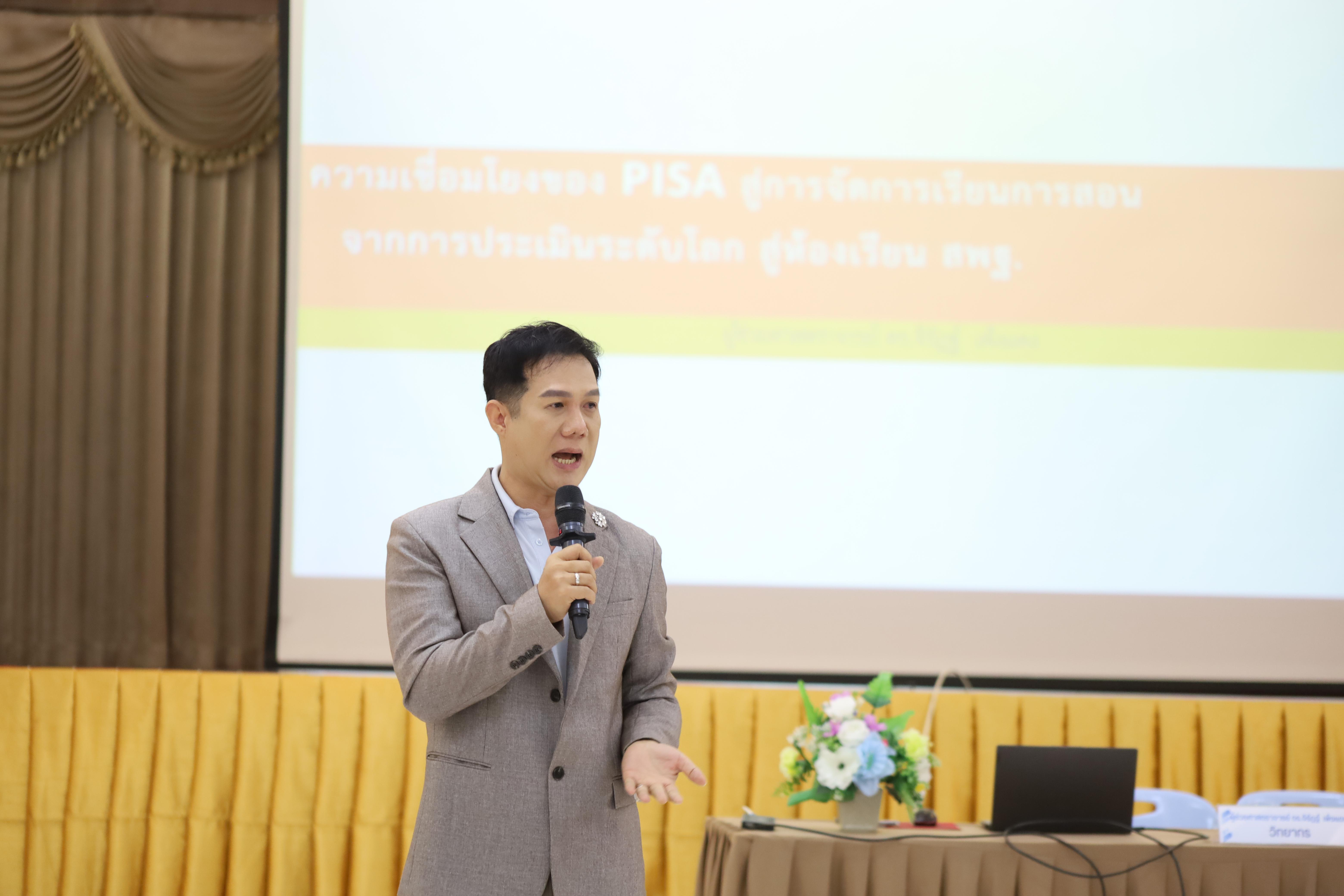 21. คณะครุศาสตร์ มหาวิทยาลัยราชภัฏกำแพงเพชร จัดโครงการอบรมสัมมนาเป็นหมู่คณะการพัฒนาครูให้ขับเคลื่อนนักเรียนให้มีความฉลาดรู้ (PISA)