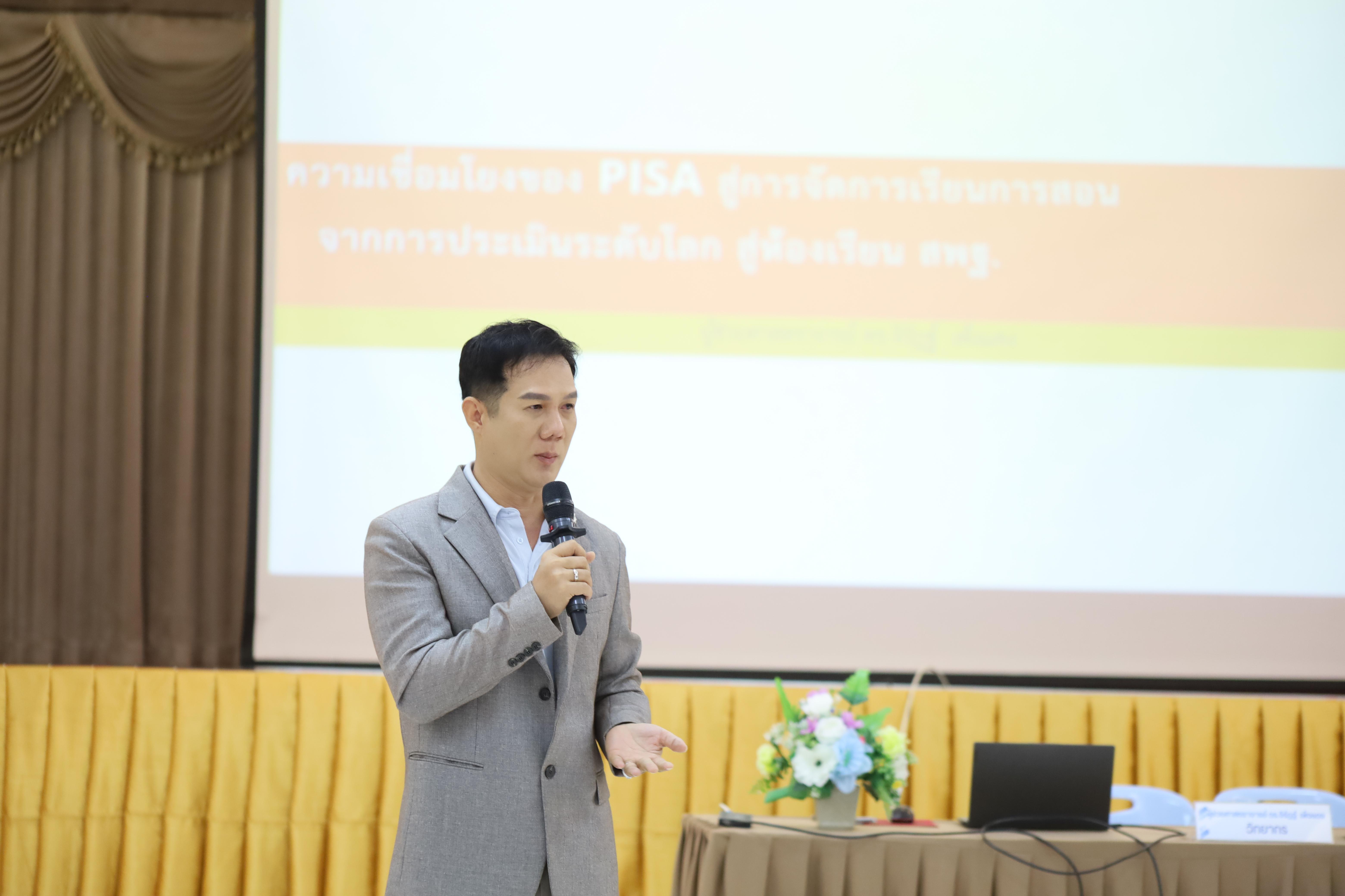 22. คณะครุศาสตร์ มหาวิทยาลัยราชภัฏกำแพงเพชร จัดโครงการอบรมสัมมนาเป็นหมู่คณะการพัฒนาครูให้ขับเคลื่อนนักเรียนให้มีความฉลาดรู้ (PISA)