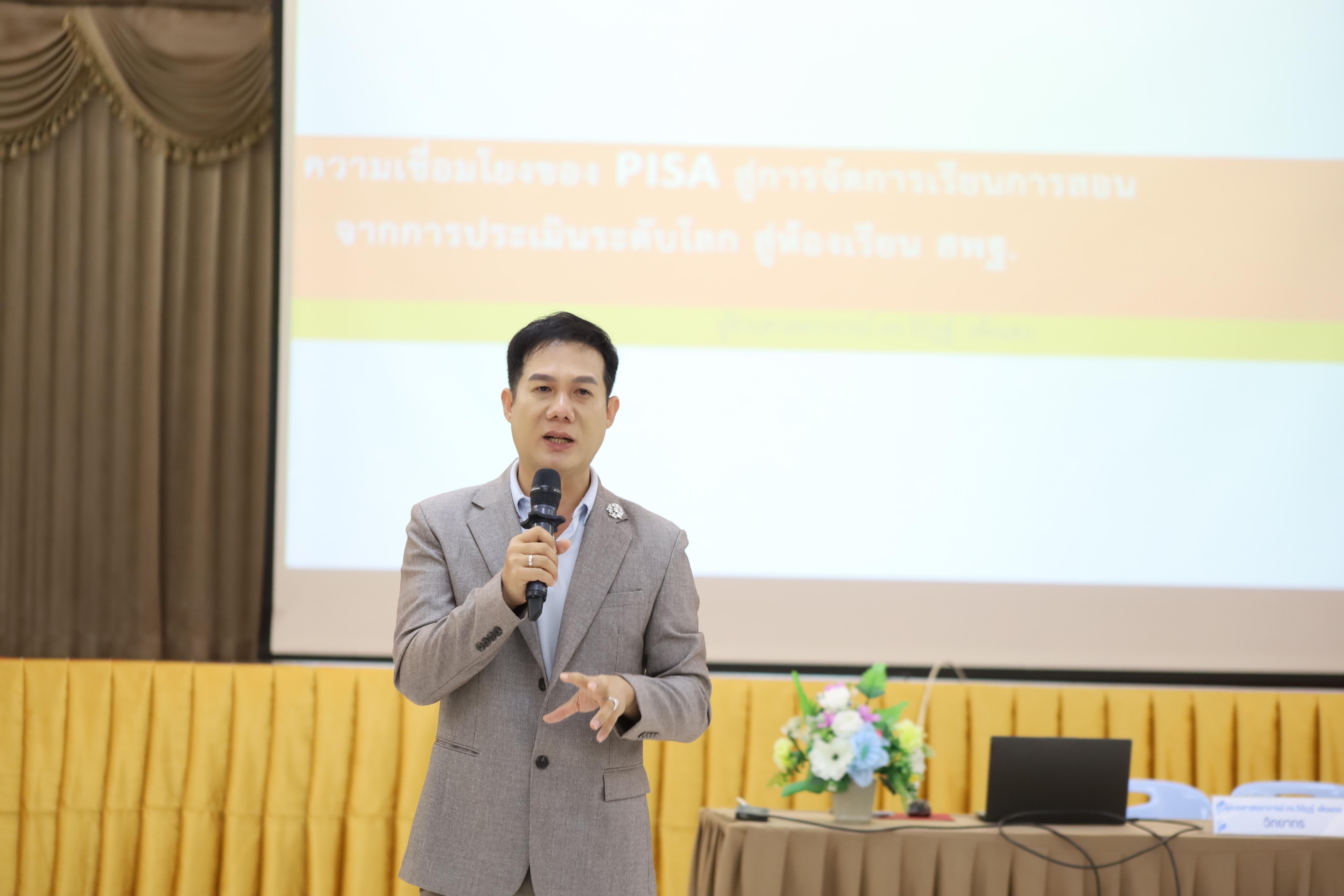 24. คณะครุศาสตร์ มหาวิทยาลัยราชภัฏกำแพงเพชร จัดโครงการอบรมสัมมนาเป็นหมู่คณะการพัฒนาครูให้ขับเคลื่อนนักเรียนให้มีความฉลาดรู้ (PISA)