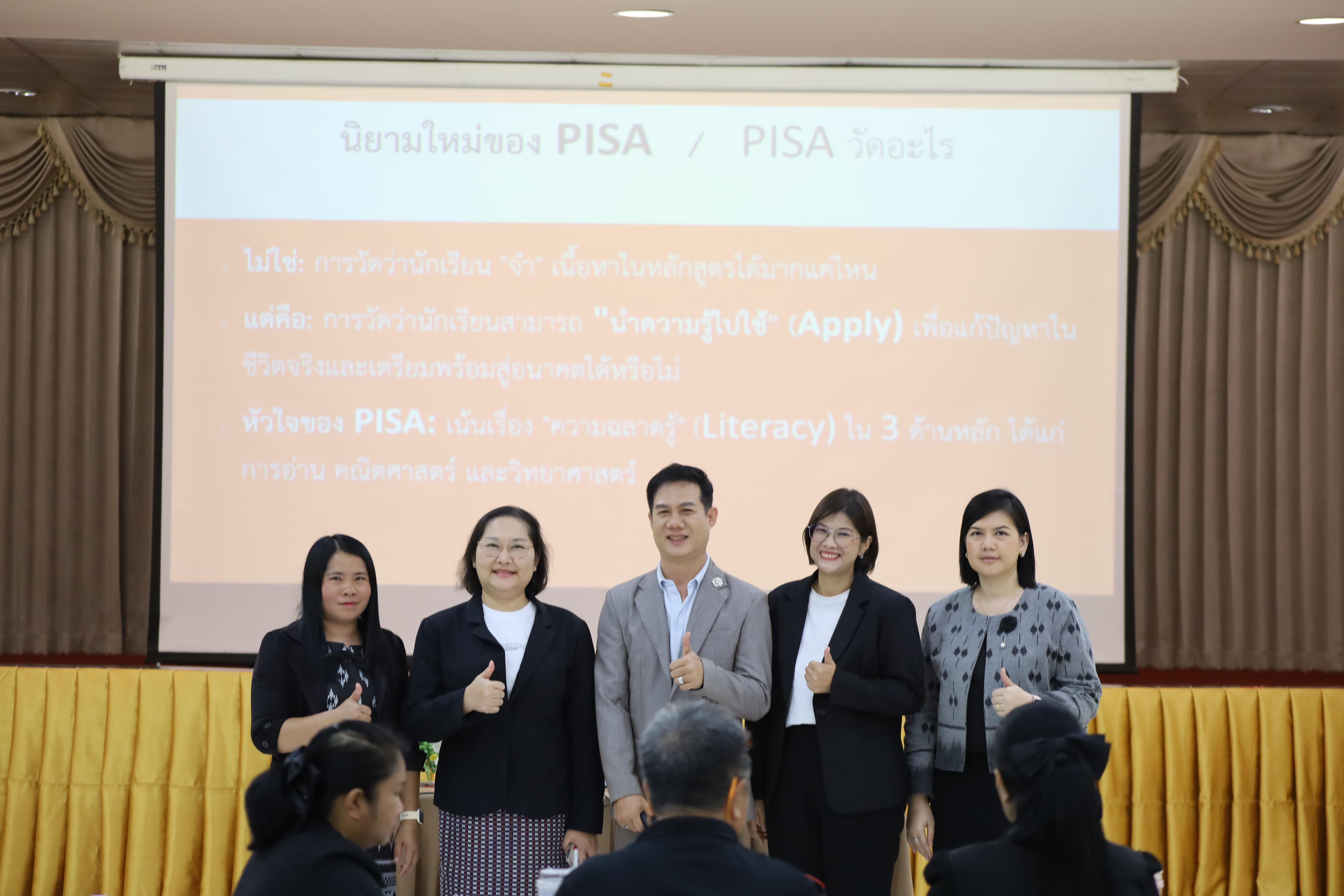 28. คณะครุศาสตร์ มหาวิทยาลัยราชภัฏกำแพงเพชร จัดโครงการอบรมสัมมนาเป็นหมู่คณะการพัฒนาครูให้ขับเคลื่อนนักเรียนให้มีความฉลาดรู้ (PISA)