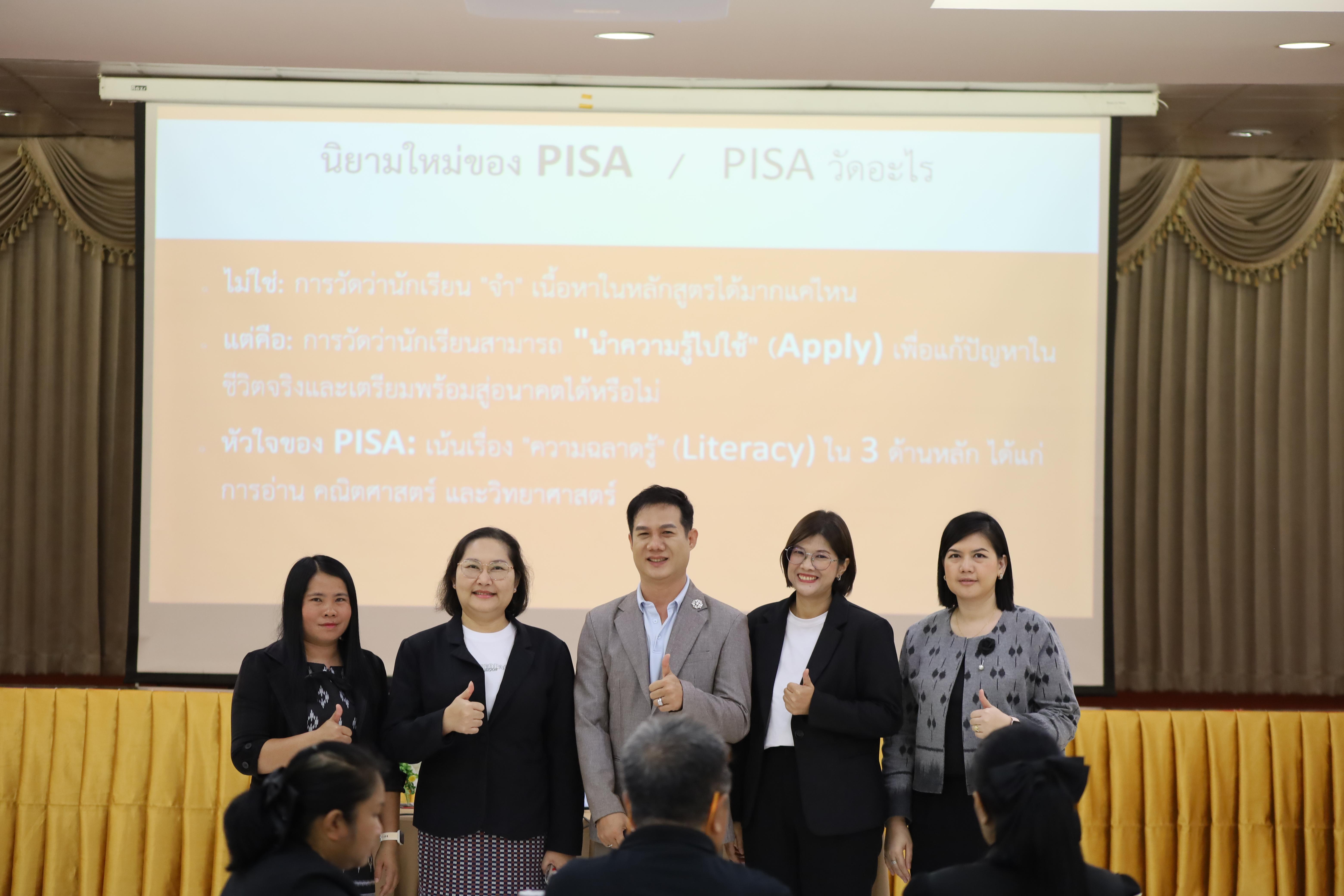 29. คณะครุศาสตร์ มหาวิทยาลัยราชภัฏกำแพงเพชร จัดโครงการอบรมสัมมนาเป็นหมู่คณะการพัฒนาครูให้ขับเคลื่อนนักเรียนให้มีความฉลาดรู้ (PISA)