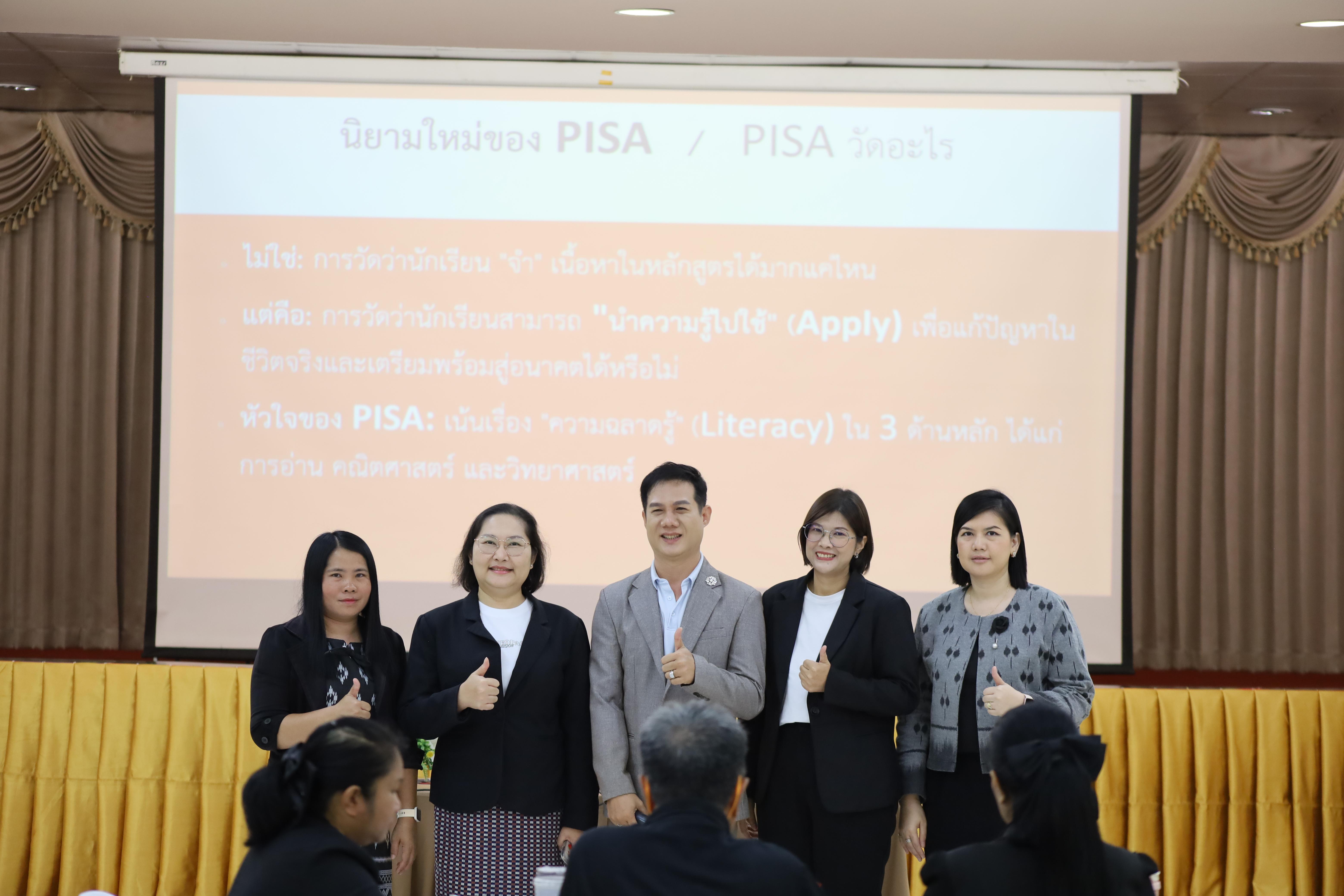 30. คณะครุศาสตร์ มหาวิทยาลัยราชภัฏกำแพงเพชร จัดโครงการอบรมสัมมนาเป็นหมู่คณะการพัฒนาครูให้ขับเคลื่อนนักเรียนให้มีความฉลาดรู้ (PISA)