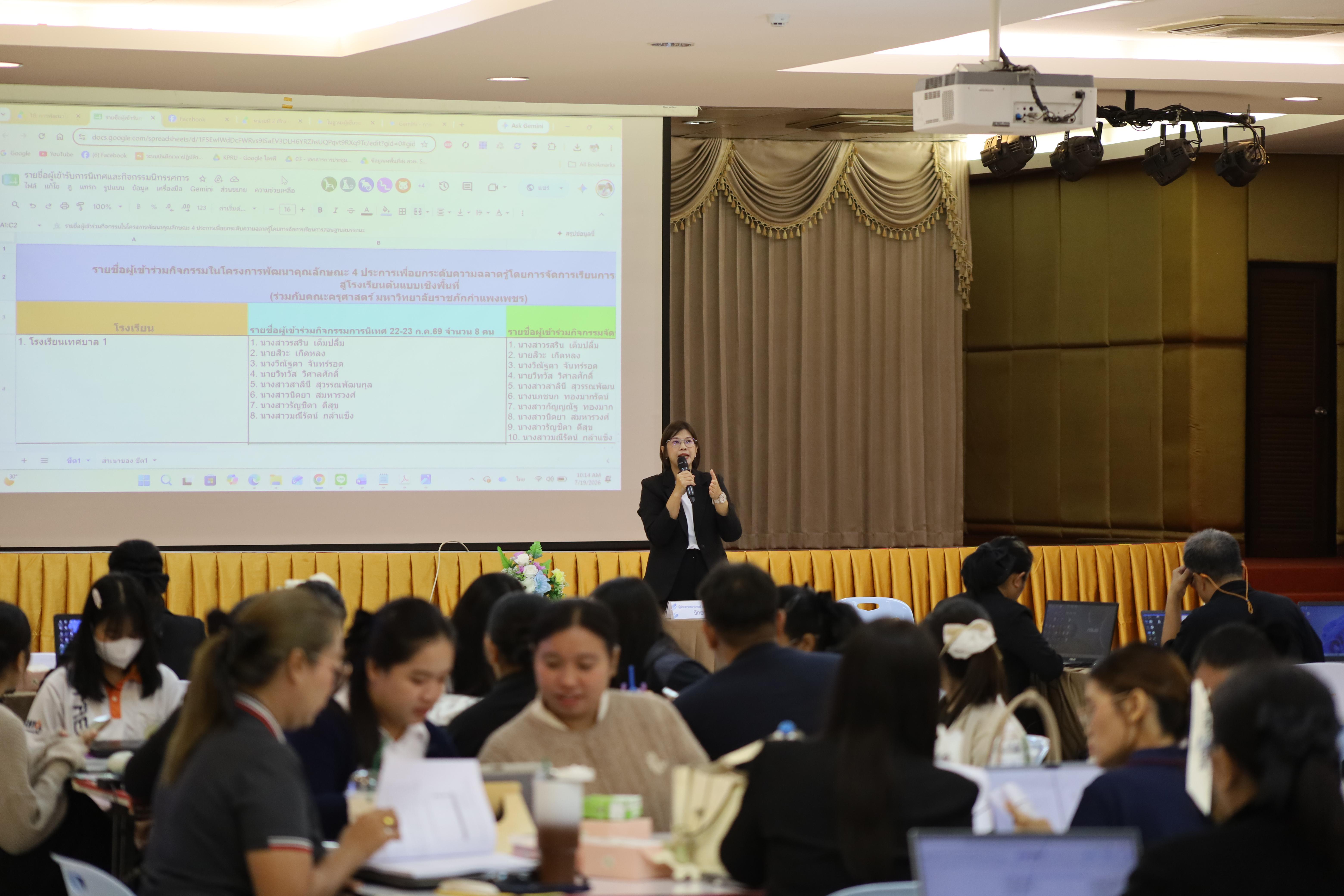 58. คณะครุศาสตร์ มหาวิทยาลัยราชภัฏกำแพงเพชร จัดโครงการอบรมสัมมนาเป็นหมู่คณะการพัฒนาครูให้ขับเคลื่อนนักเรียนให้มีความฉลาดรู้ (PISA)