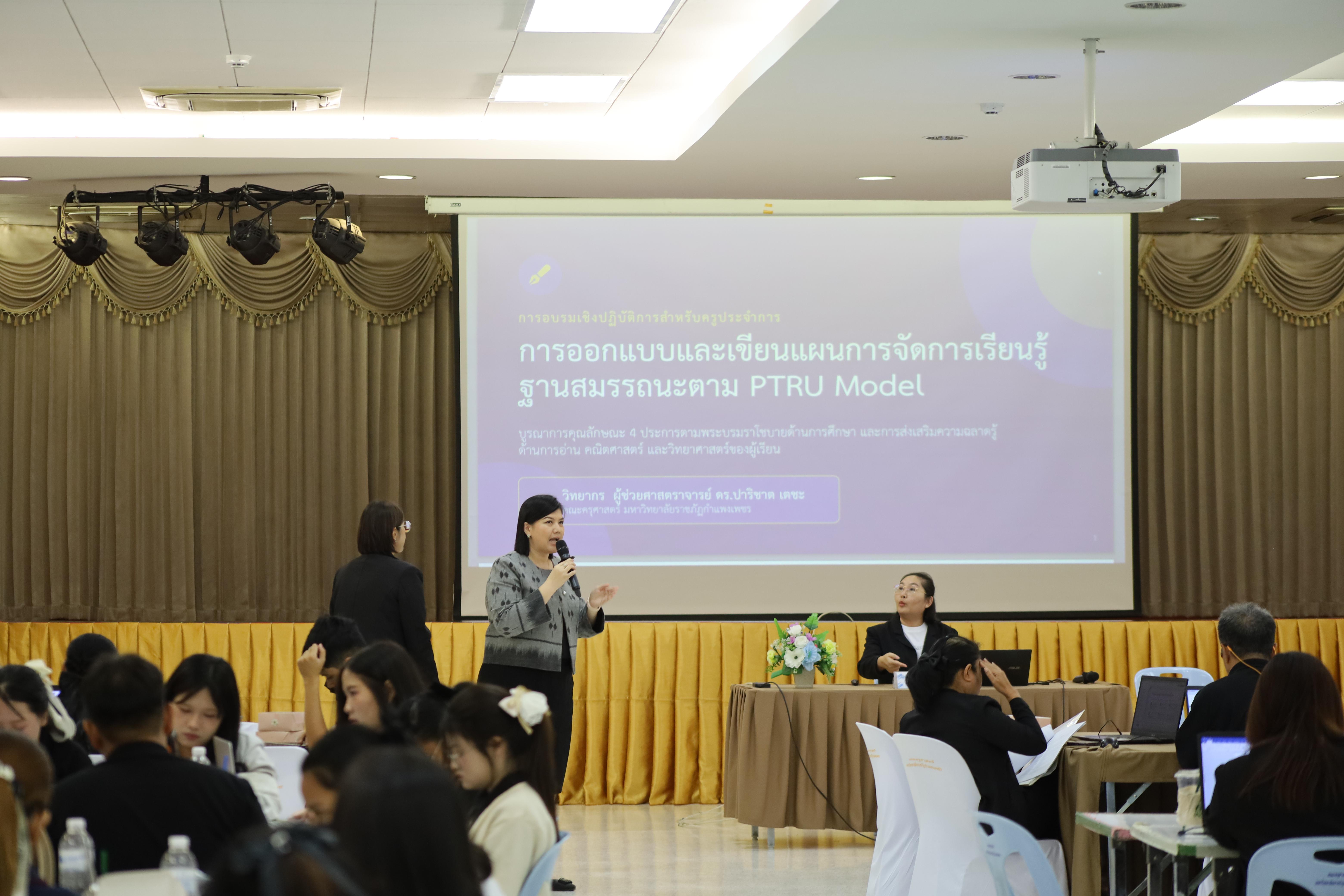 136. คณะครุศาสตร์ มหาวิทยาลัยราชภัฏกำแพงเพชร จัดโครงการอบรมสัมมนาเป็นหมู่คณะการพัฒนาครูให้ขับเคลื่อนนักเรียนให้มีความฉลาดรู้ (PISA)