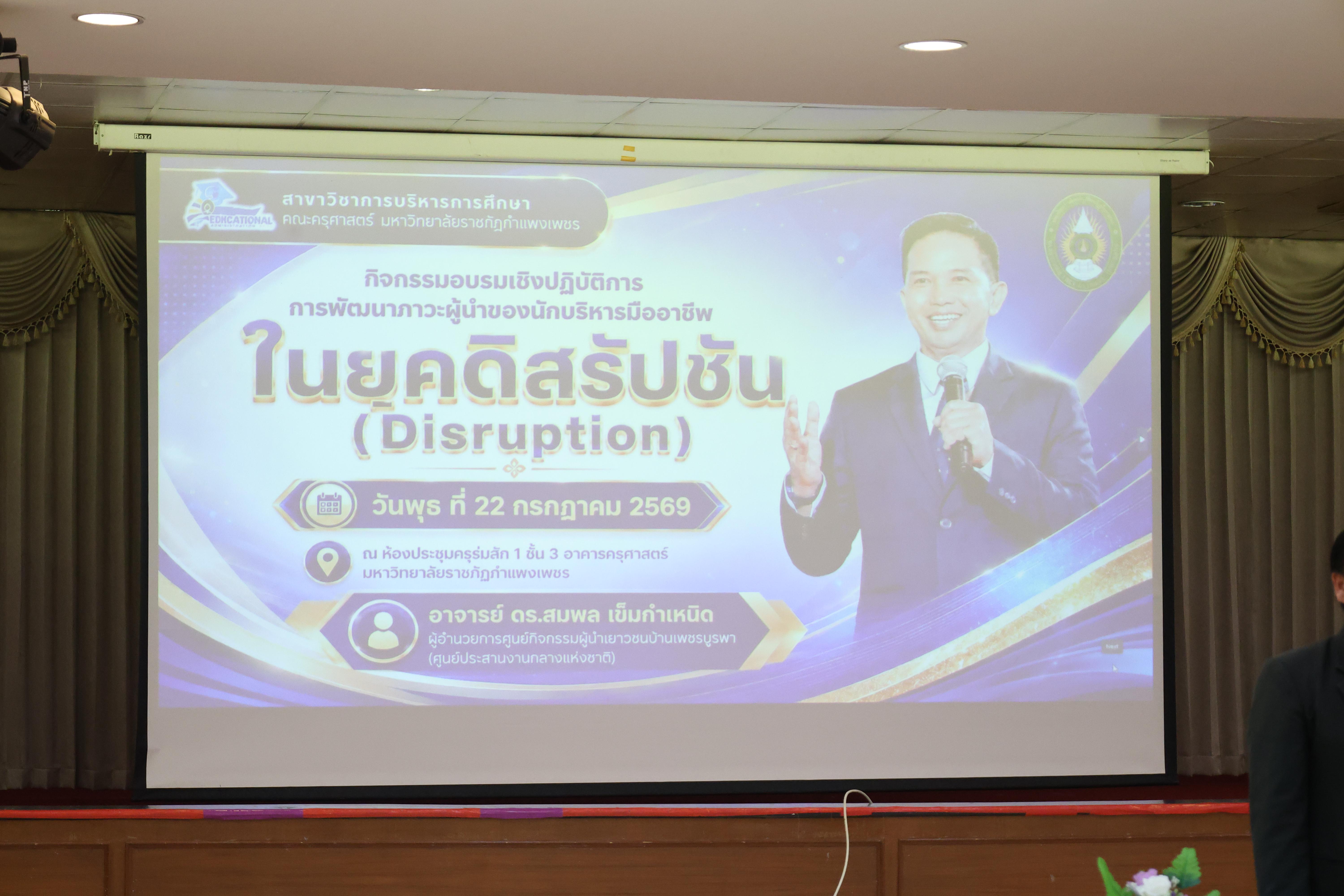 4. การพัฒนาภาวะผู้นำของนักบริหารมืออาชีพ