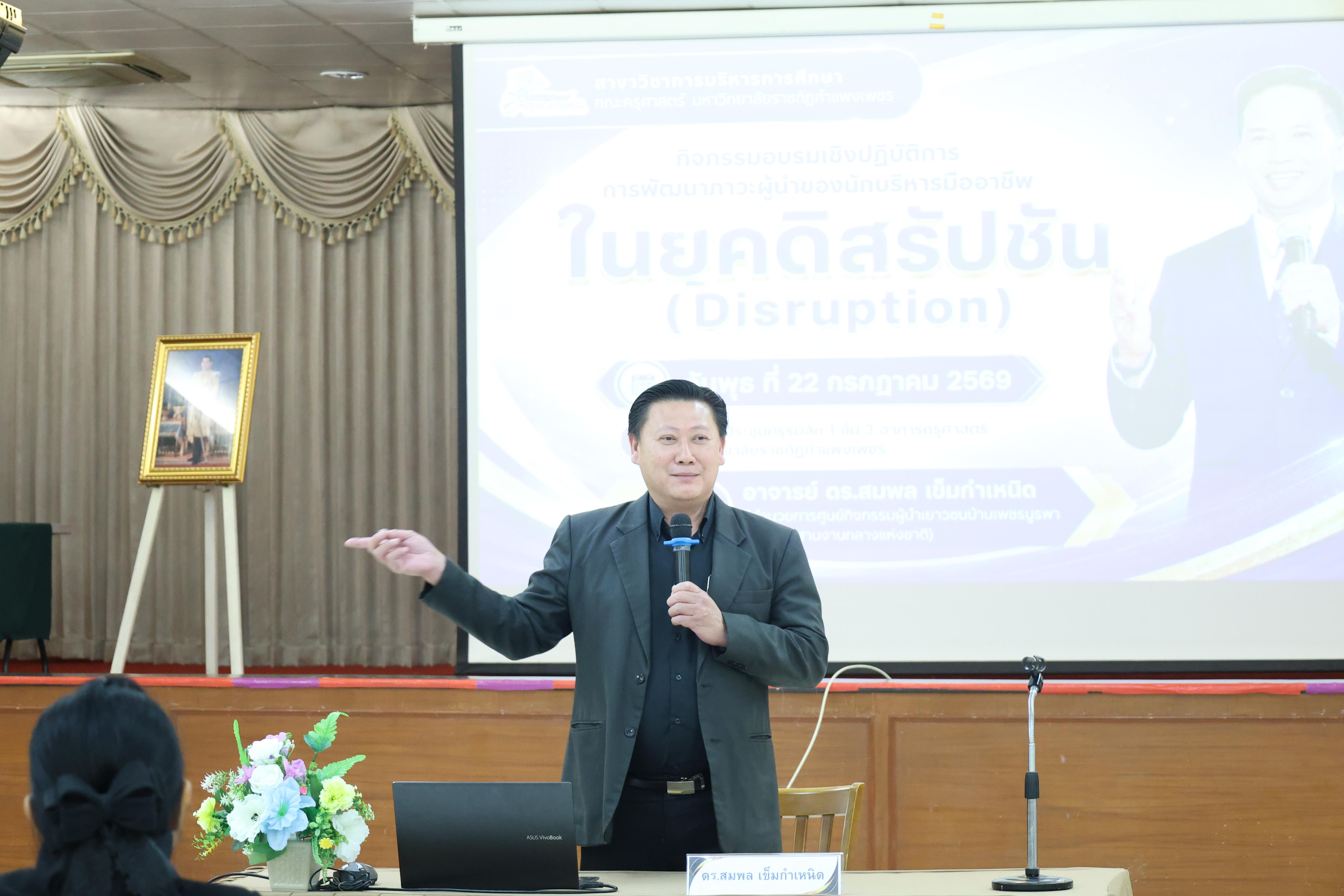 6. การพัฒนาภาวะผู้นำของนักบริหารมืออาชีพ