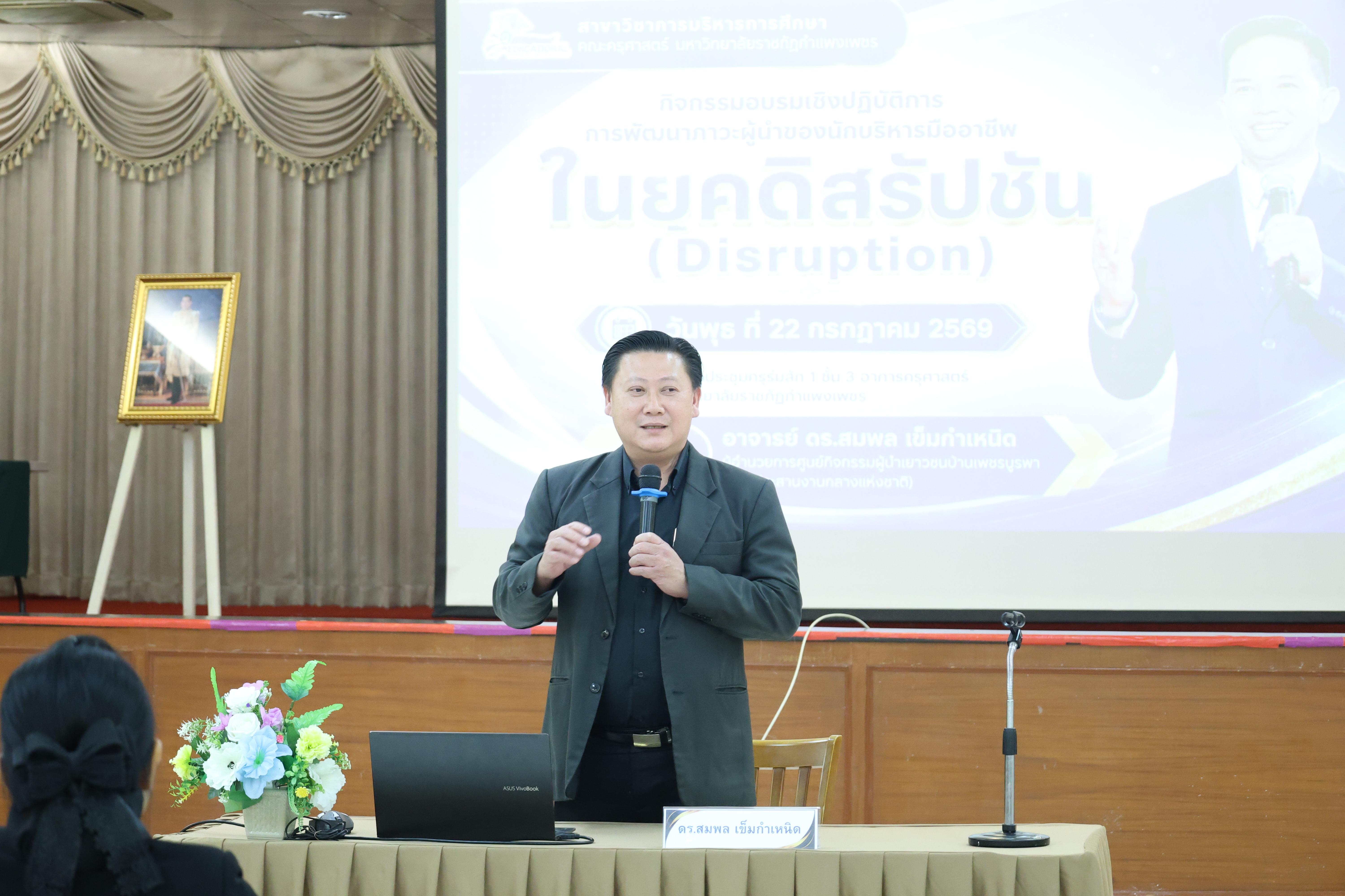 7. การพัฒนาภาวะผู้นำของนักบริหารมืออาชีพ