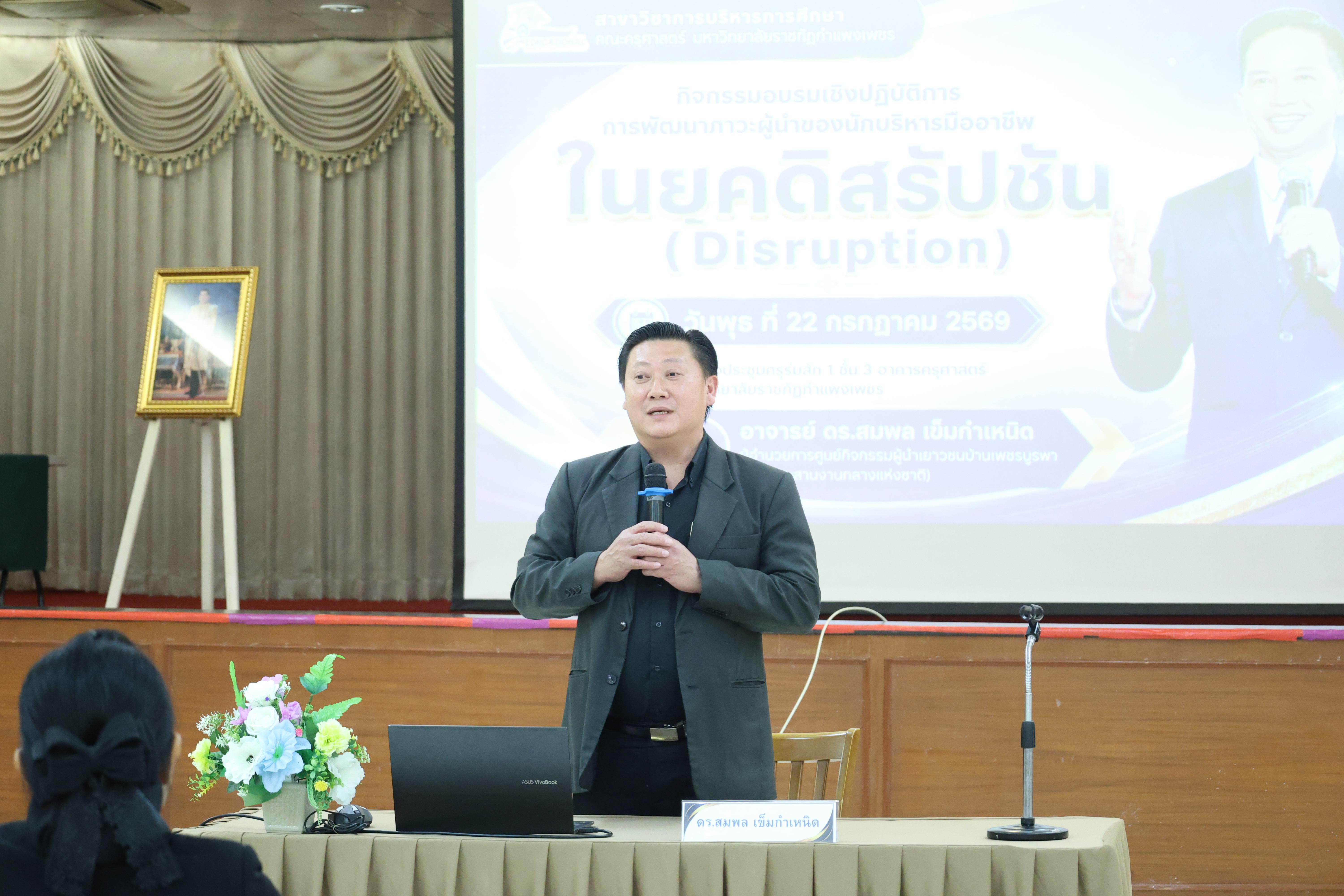 8. การพัฒนาภาวะผู้นำของนักบริหารมืออาชีพ