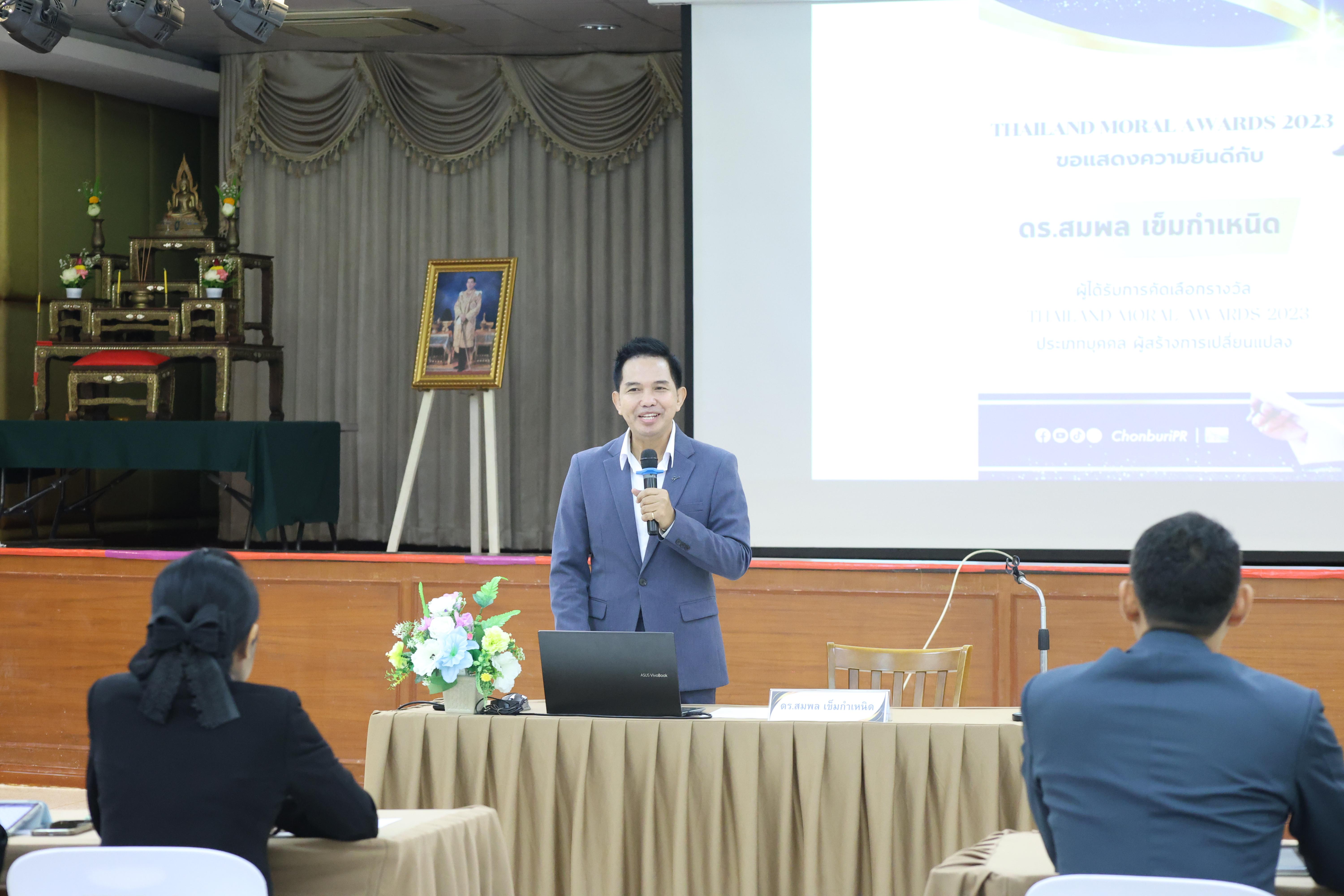 43. การพัฒนาภาวะผู้นำของนักบริหารมืออาชีพ