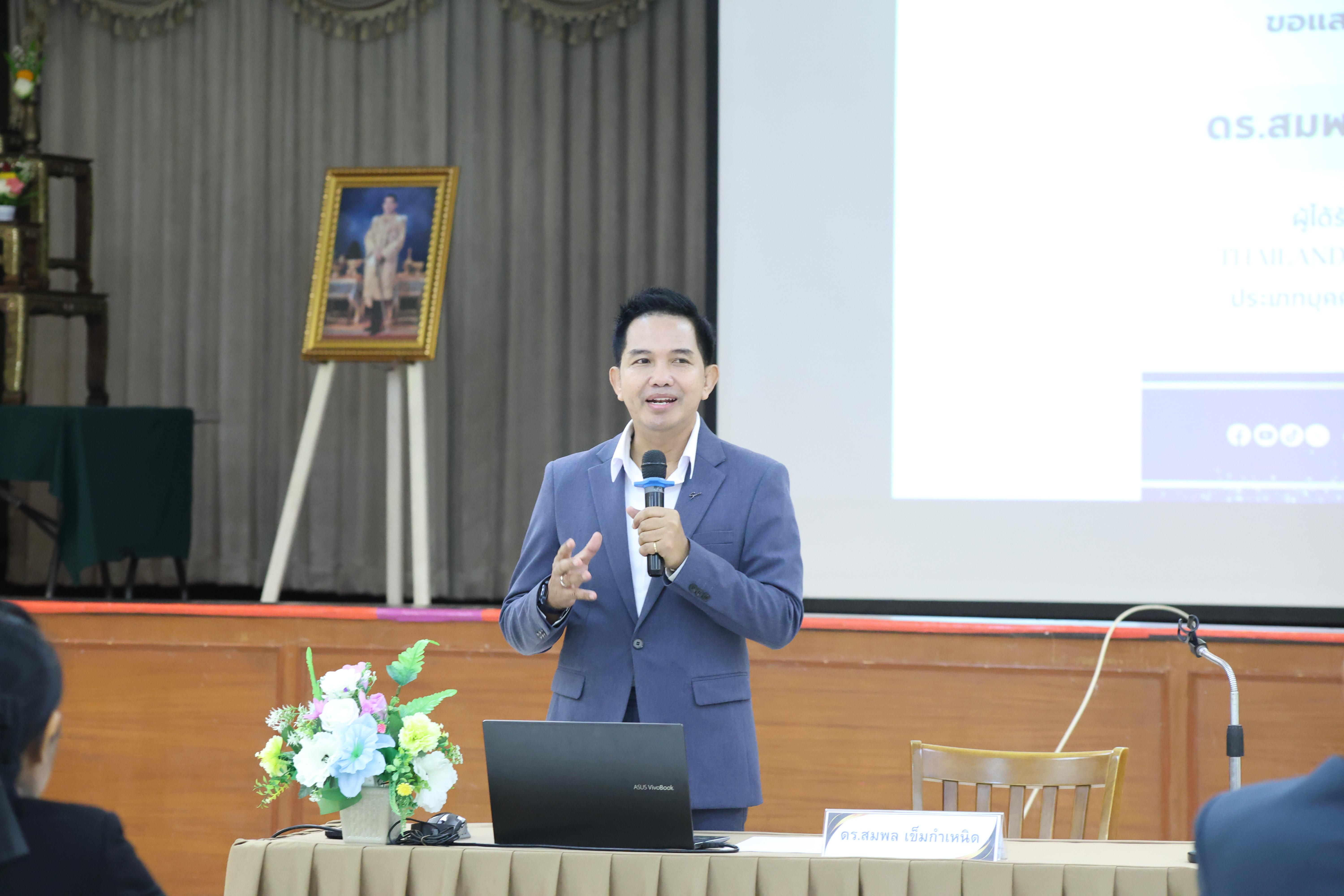 45. การพัฒนาภาวะผู้นำของนักบริหารมืออาชีพ