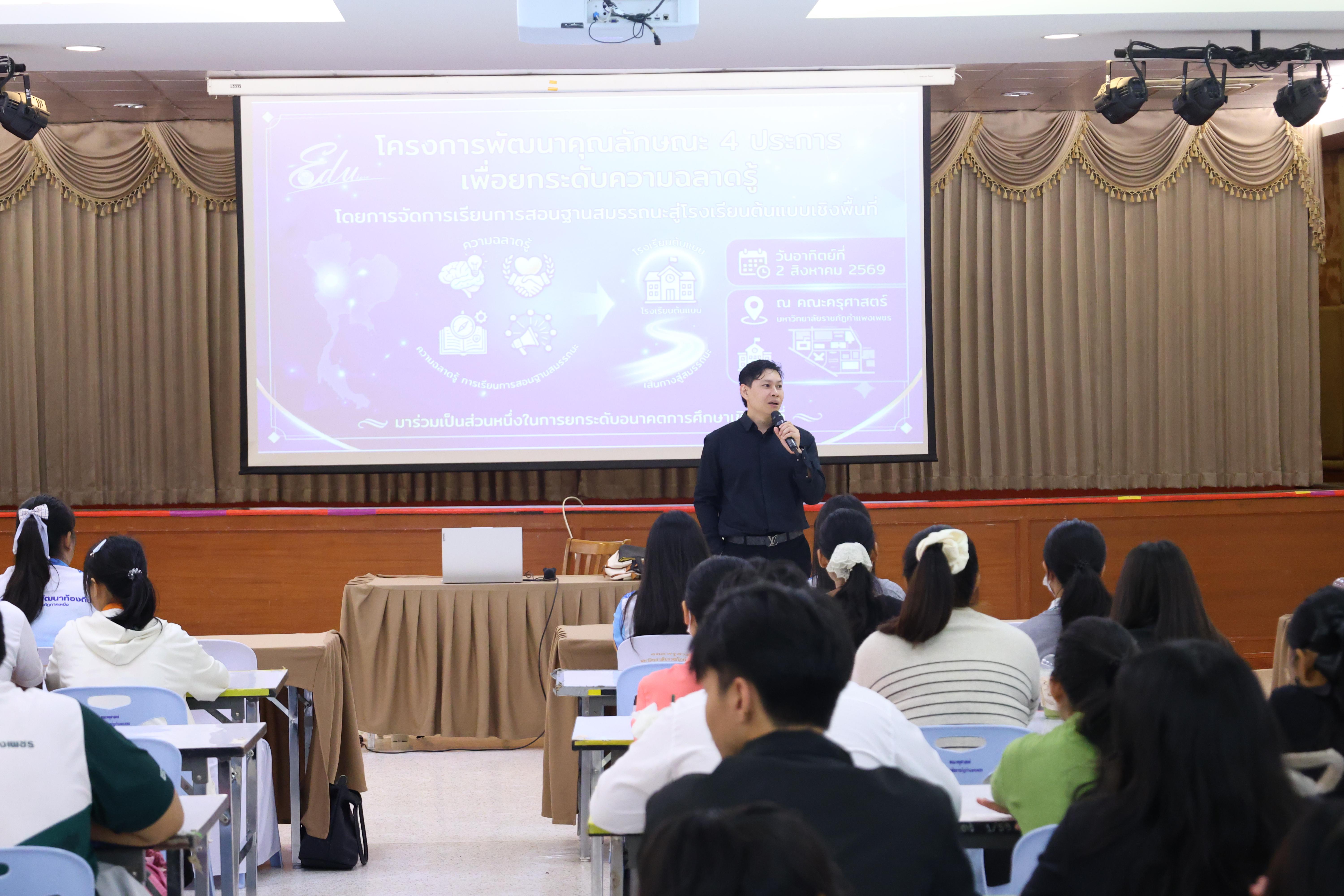120. โครงการพัฒนาคุณลักษณะ 4 ประการ เพื่อยกระดับความฉลาดรู้
