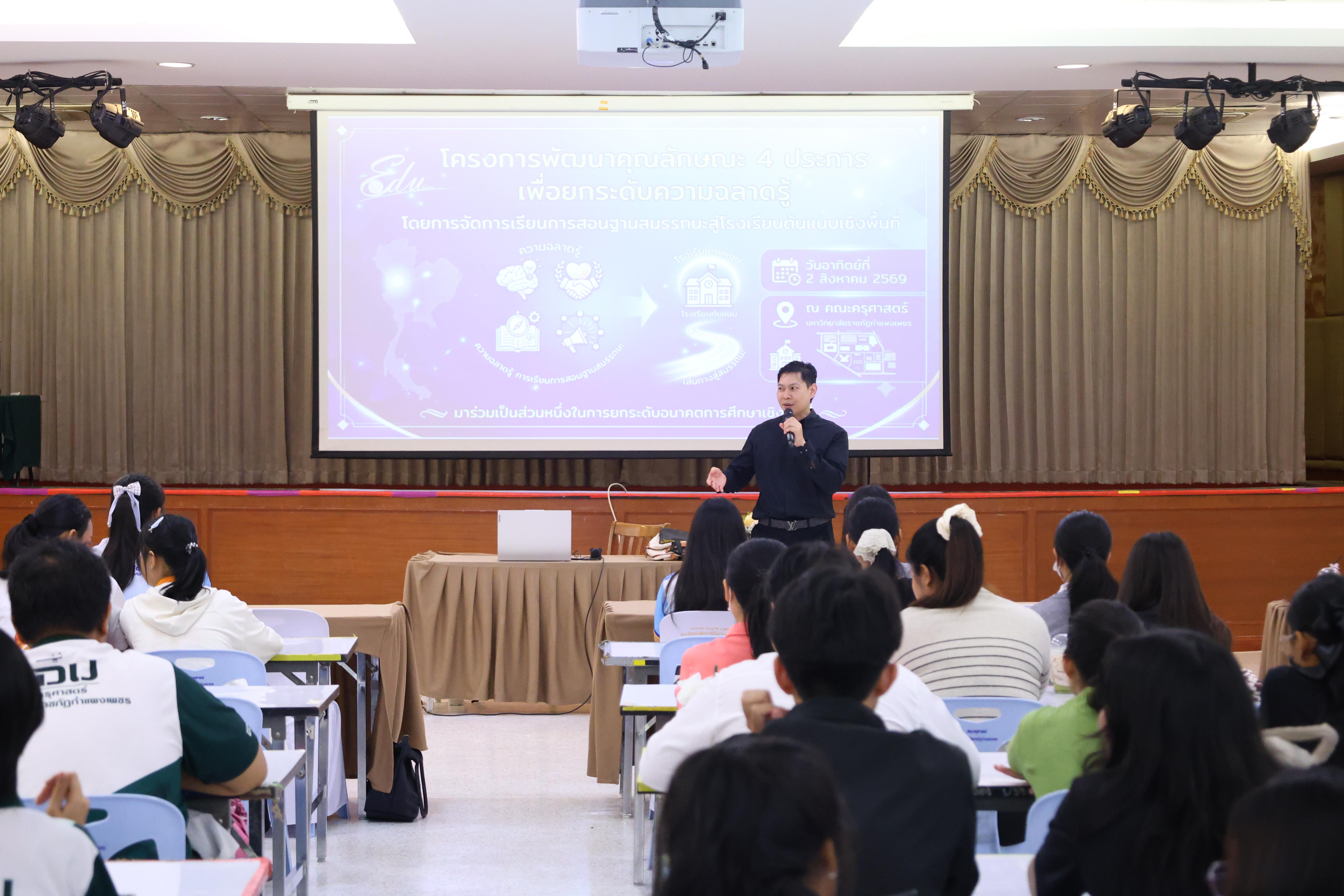 121. โครงการพัฒนาคุณลักษณะ 4 ประการ เพื่อยกระดับความฉลาดรู้