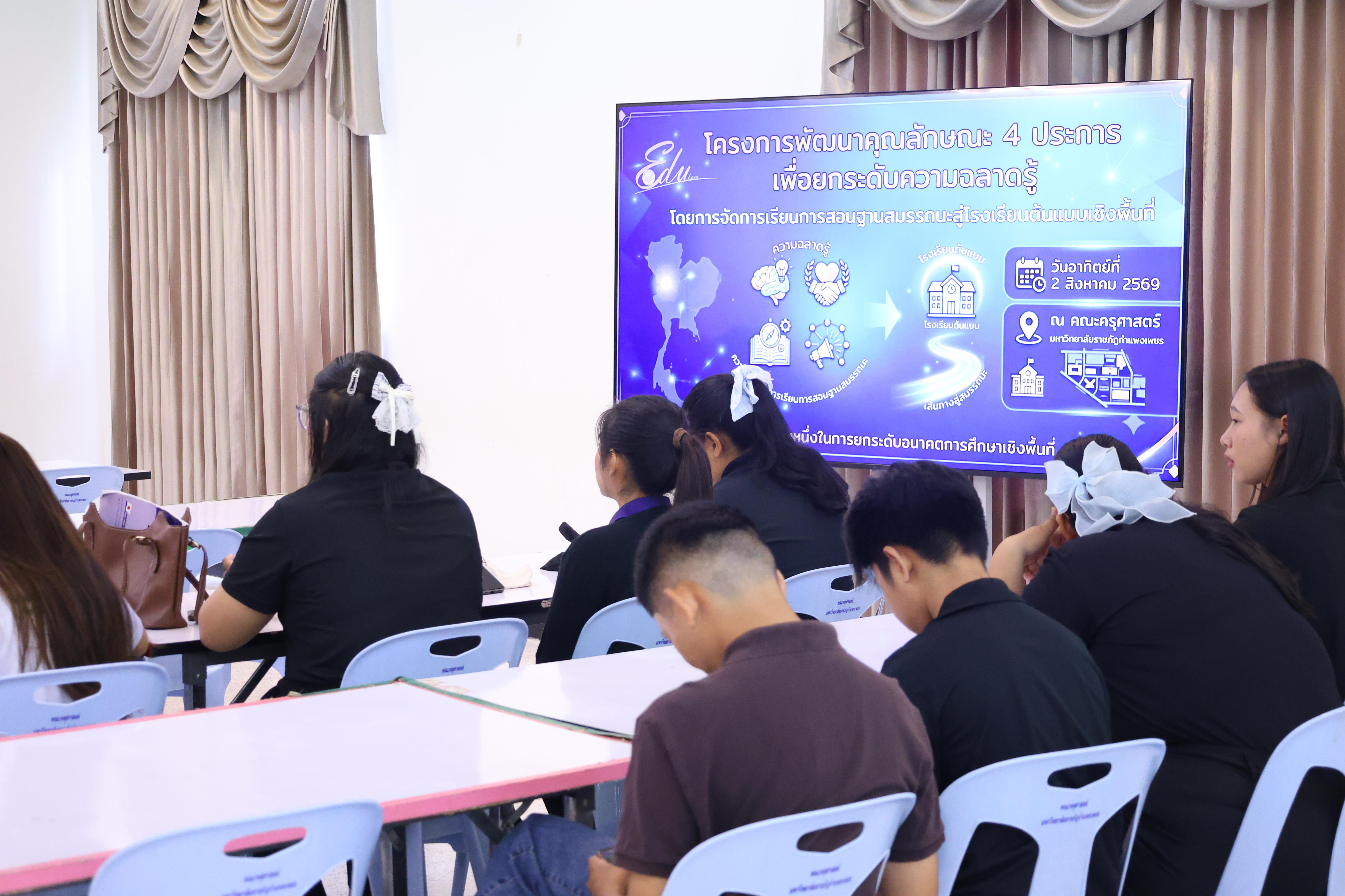 122. โครงการพัฒนาคุณลักษณะ 4 ประการ เพื่อยกระดับความฉลาดรู้