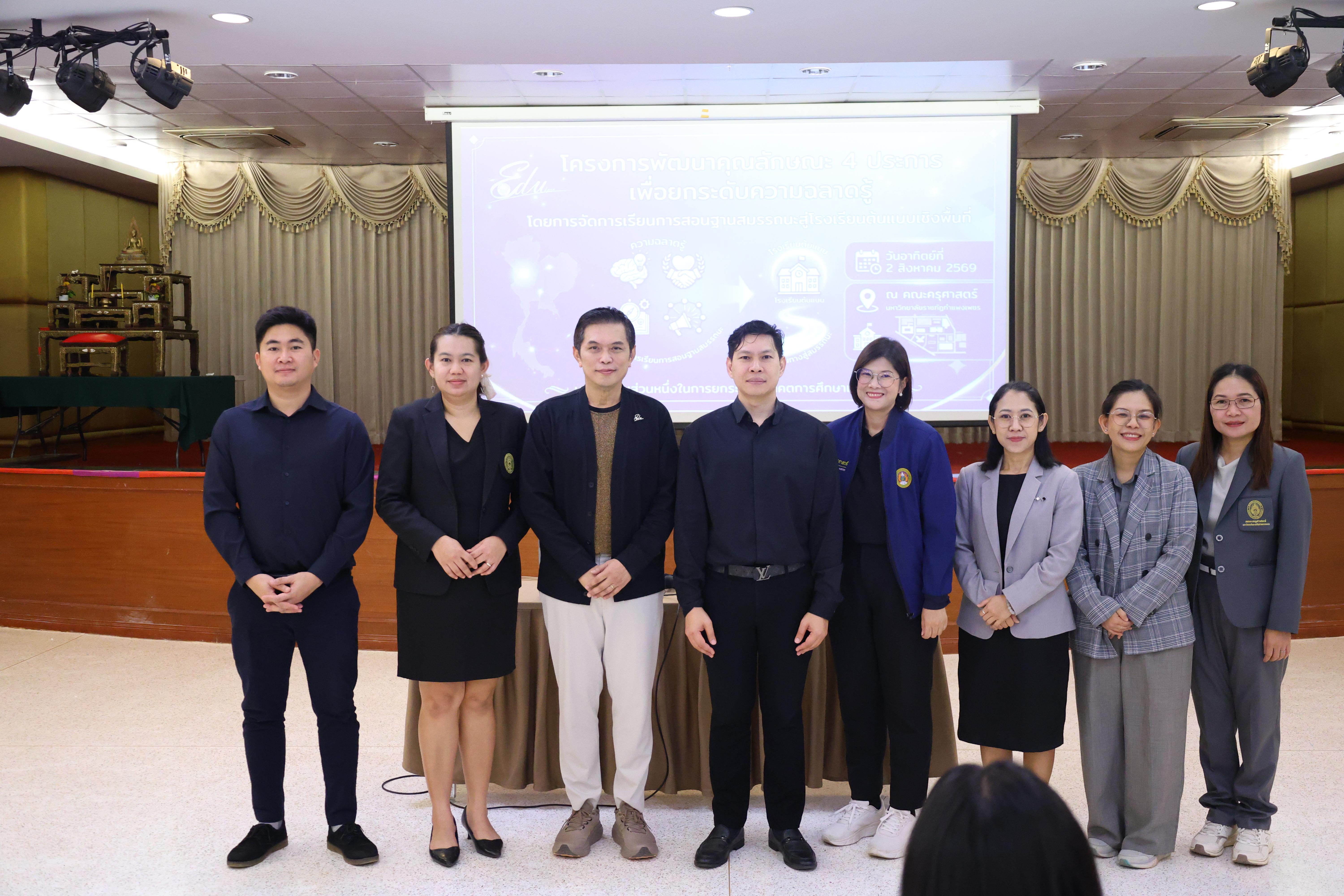 123. โครงการพัฒนาคุณลักษณะ 4 ประการ เพื่อยกระดับความฉลาดรู้
