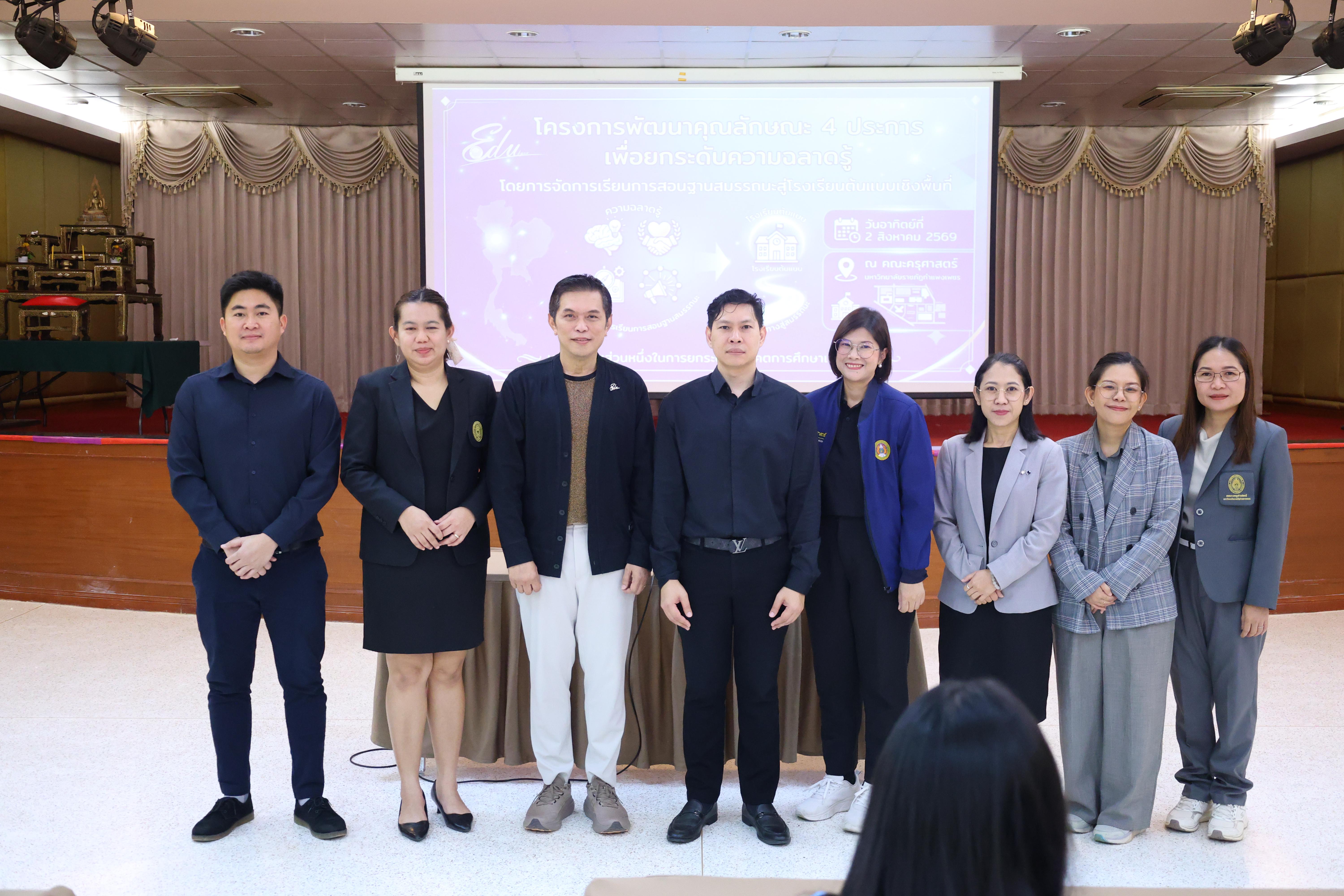 124. โครงการพัฒนาคุณลักษณะ 4 ประการ เพื่อยกระดับความฉลาดรู้