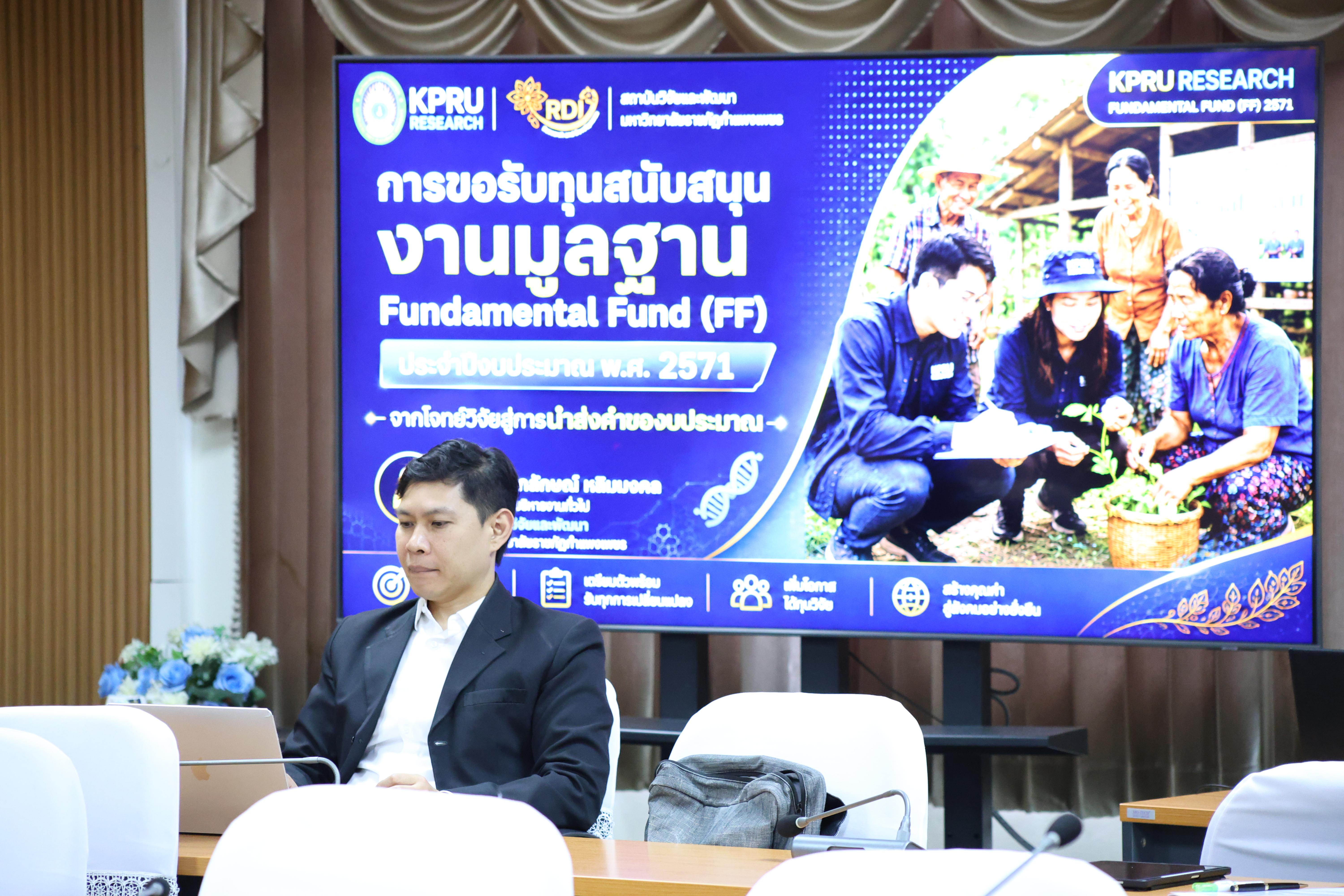 36. การเขียนข้อเสนอโครงการเพื่อขอรับสนับสนุนทุนวิจัย