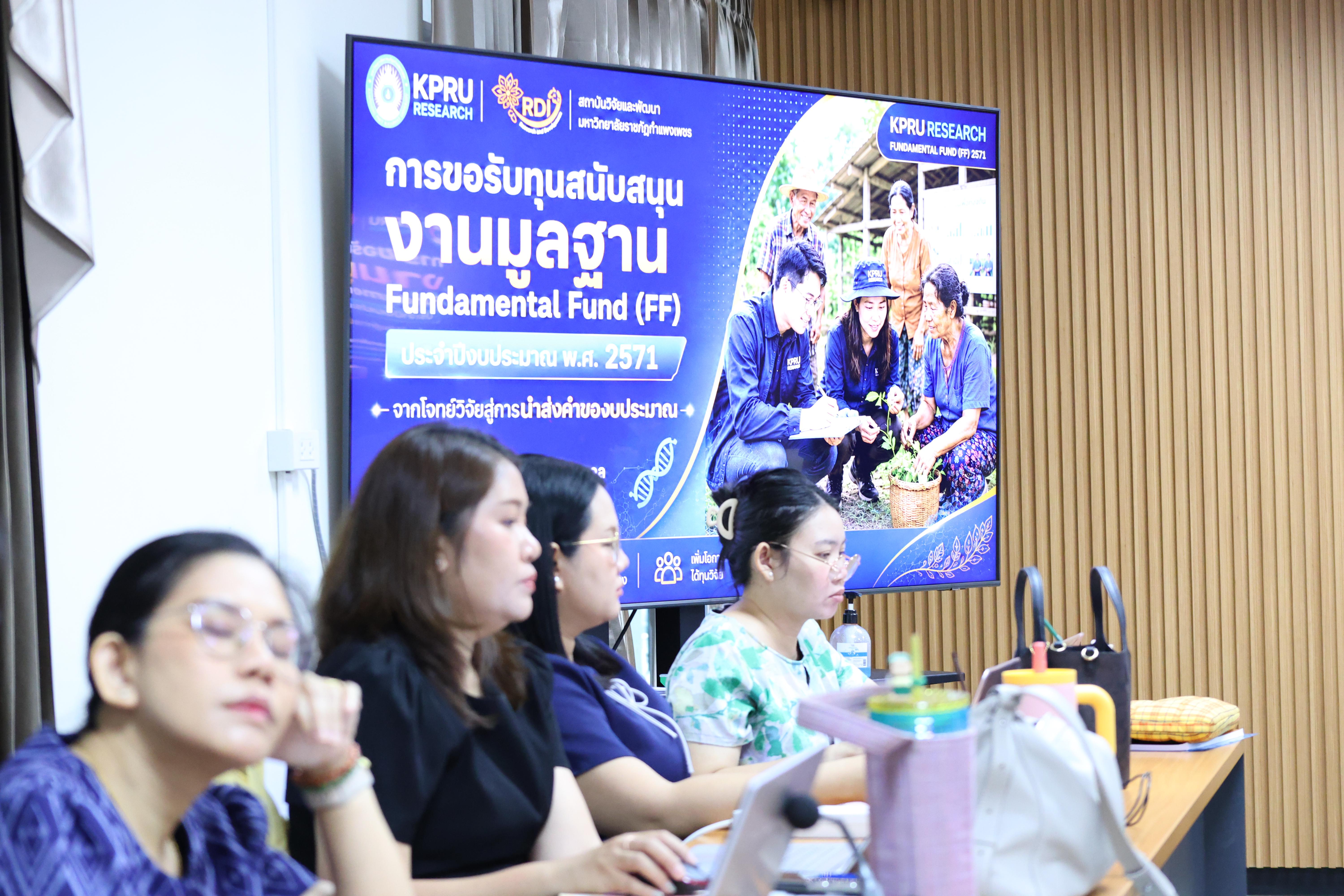38. การเขียนข้อเสนอโครงการเพื่อขอรับสนับสนุนทุนวิจัย