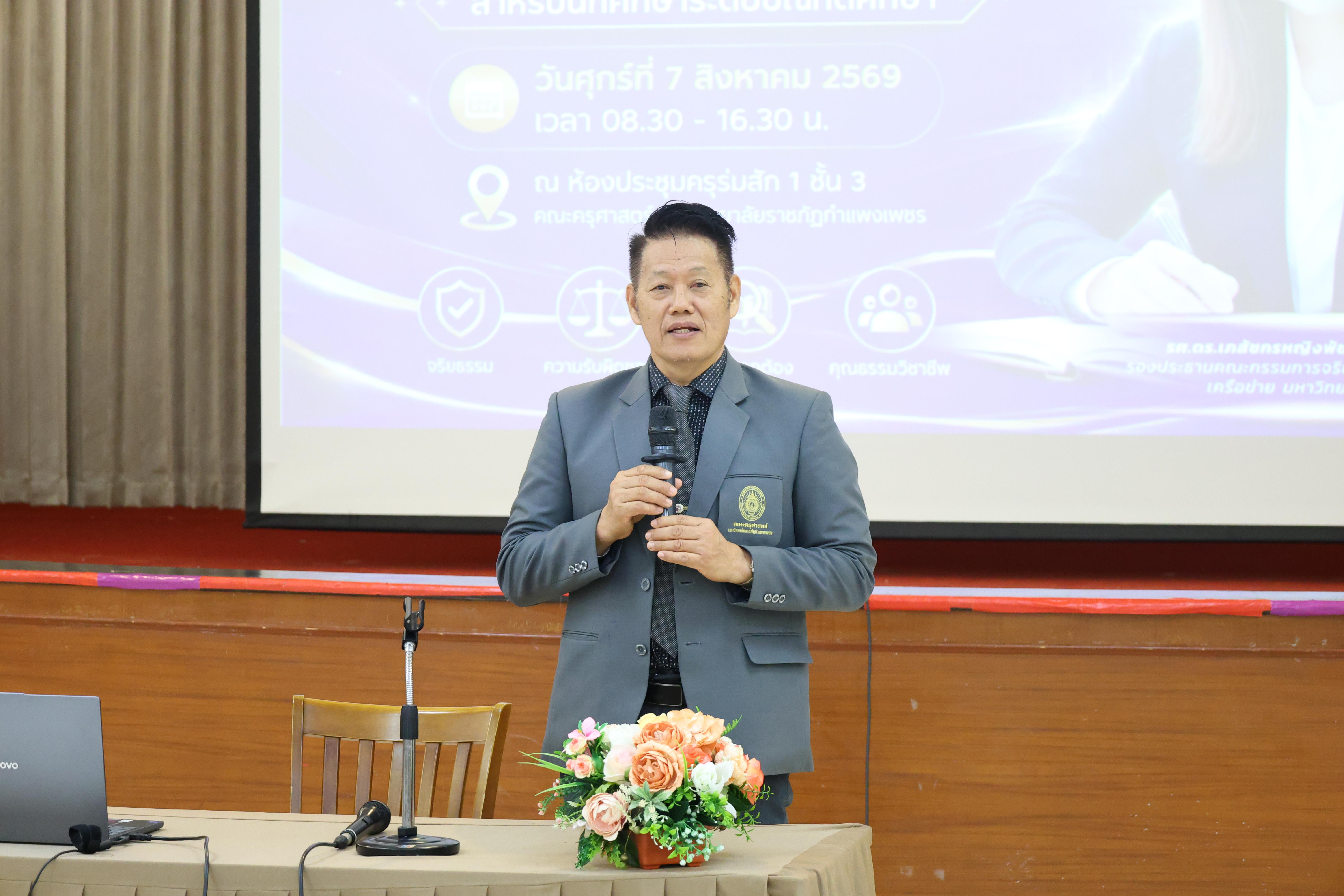 25. โครงการอบรมเชิงปฏิบัติการจริยธรรมการวิจัยและจรรยาบรรณวิชาชีพสำหรับนักศึกษาระดับบัณฑิตศึกษา