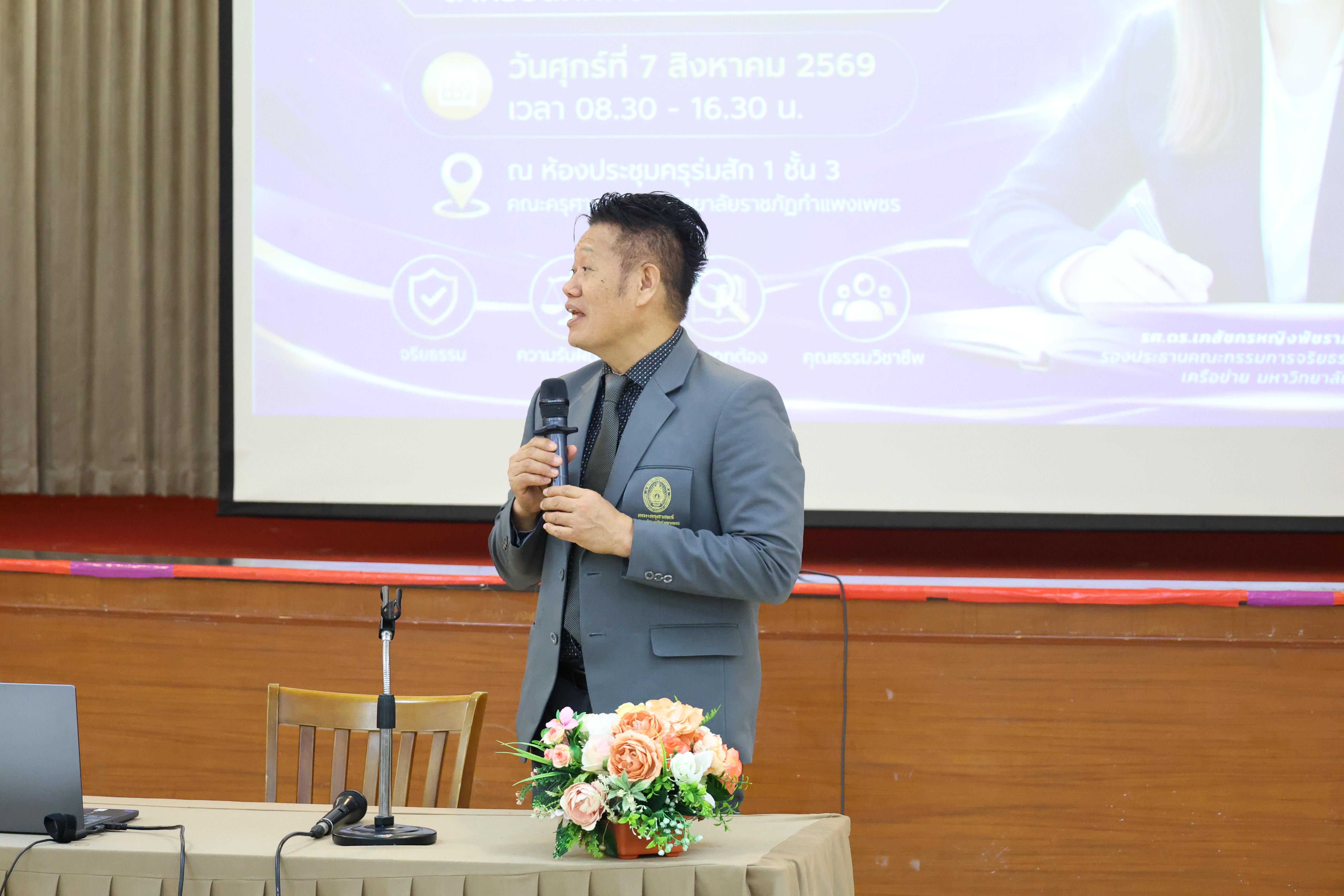 26. โครงการอบรมเชิงปฏิบัติการจริยธรรมการวิจัยและจรรยาบรรณวิชาชีพสำหรับนักศึกษาระดับบัณฑิตศึกษา