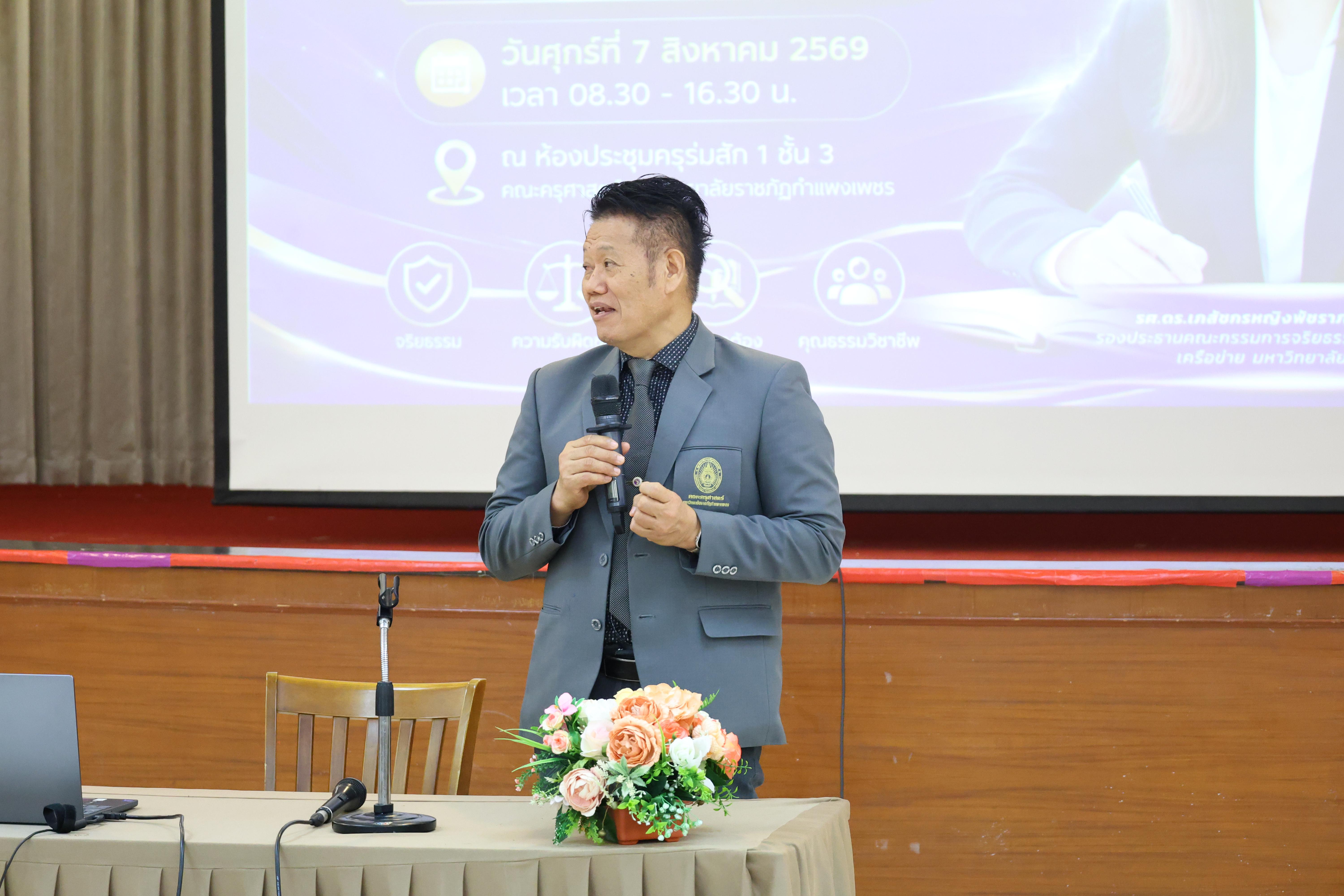 27. โครงการอบรมเชิงปฏิบัติการจริยธรรมการวิจัยและจรรยาบรรณวิชาชีพสำหรับนักศึกษาระดับบัณฑิตศึกษา