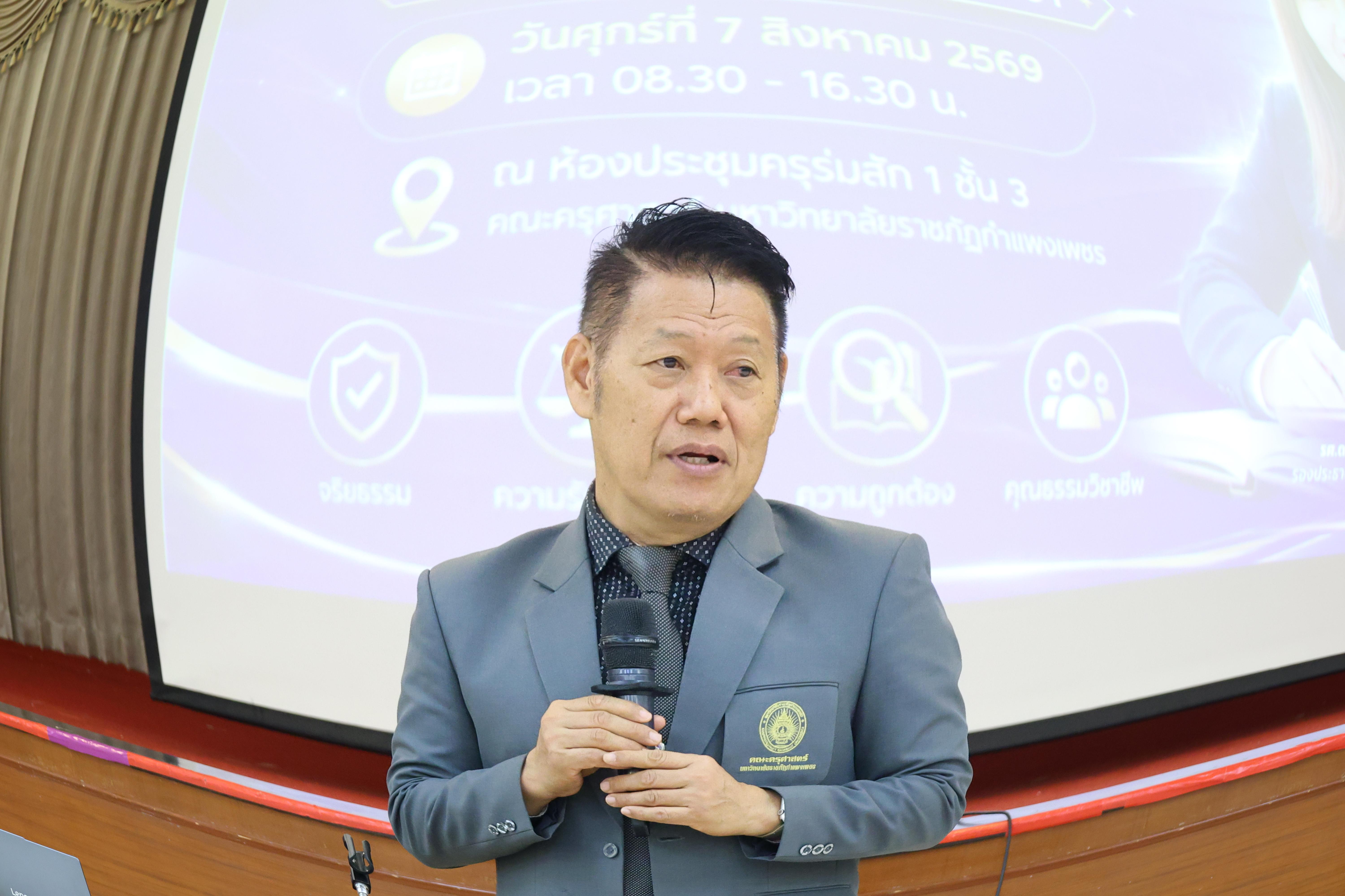28. โครงการอบรมเชิงปฏิบัติการจริยธรรมการวิจัยและจรรยาบรรณวิชาชีพสำหรับนักศึกษาระดับบัณฑิตศึกษา