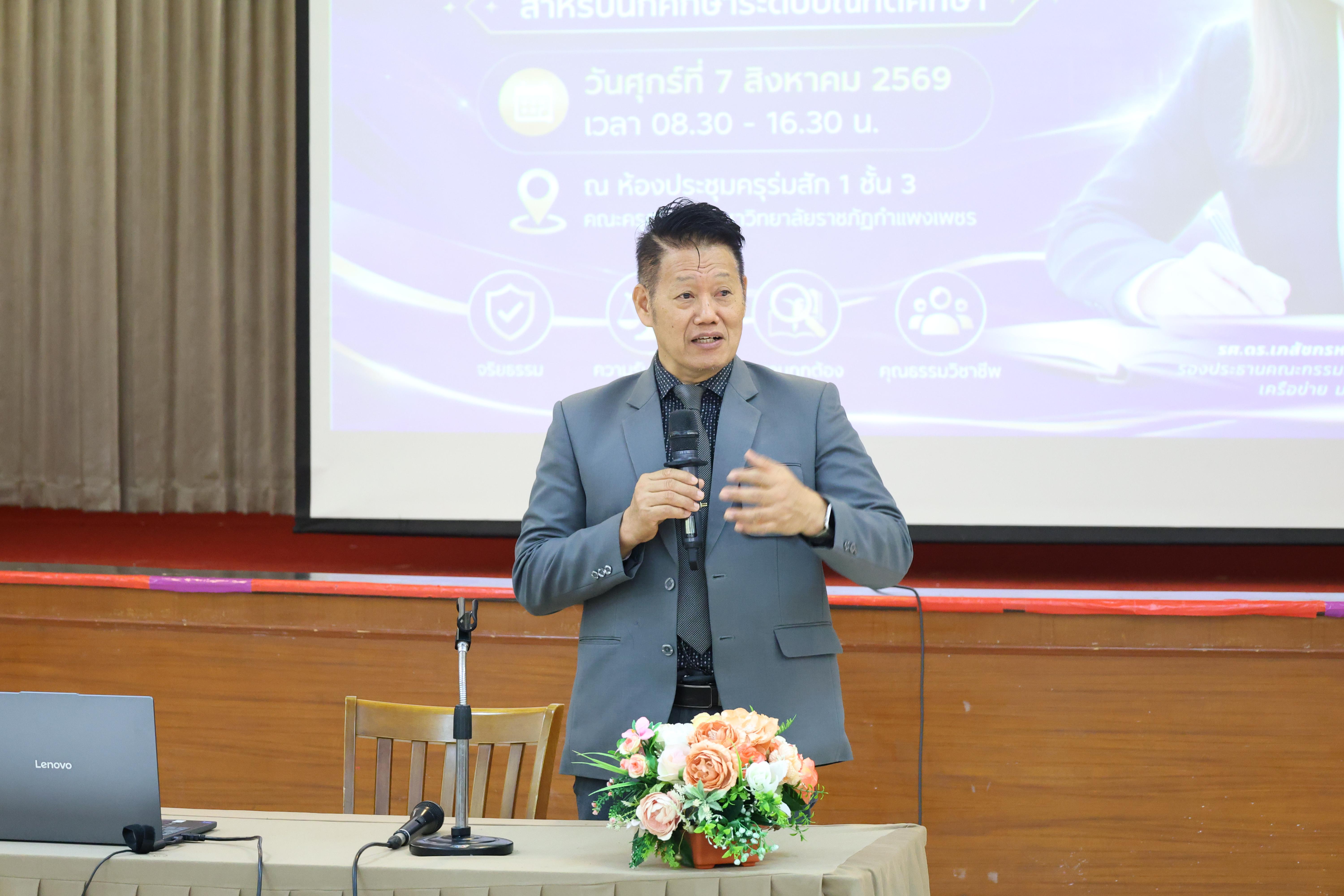 29. โครงการอบรมเชิงปฏิบัติการจริยธรรมการวิจัยและจรรยาบรรณวิชาชีพสำหรับนักศึกษาระดับบัณฑิตศึกษา