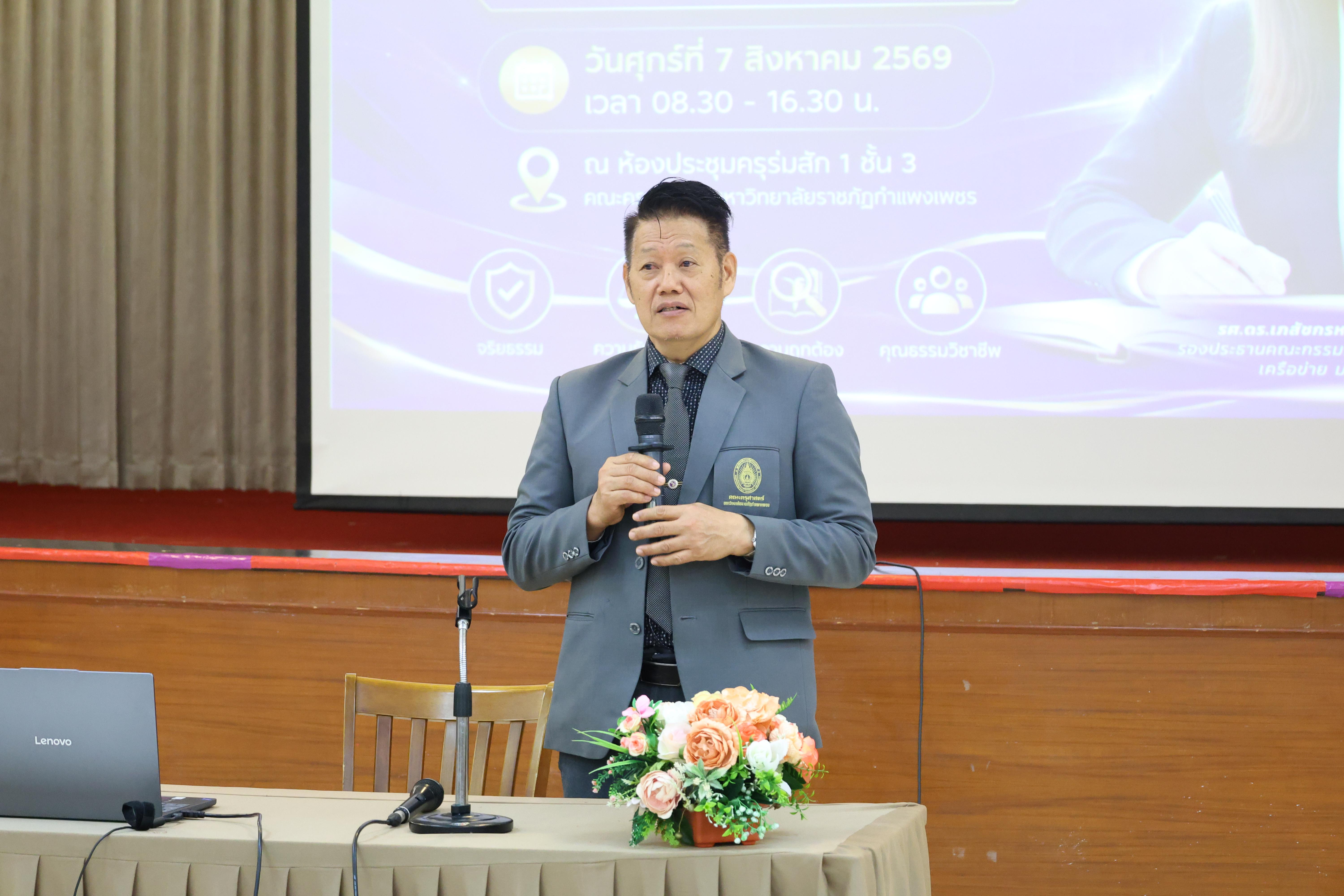 30. โครงการอบรมเชิงปฏิบัติการจริยธรรมการวิจัยและจรรยาบรรณวิชาชีพสำหรับนักศึกษาระดับบัณฑิตศึกษา
