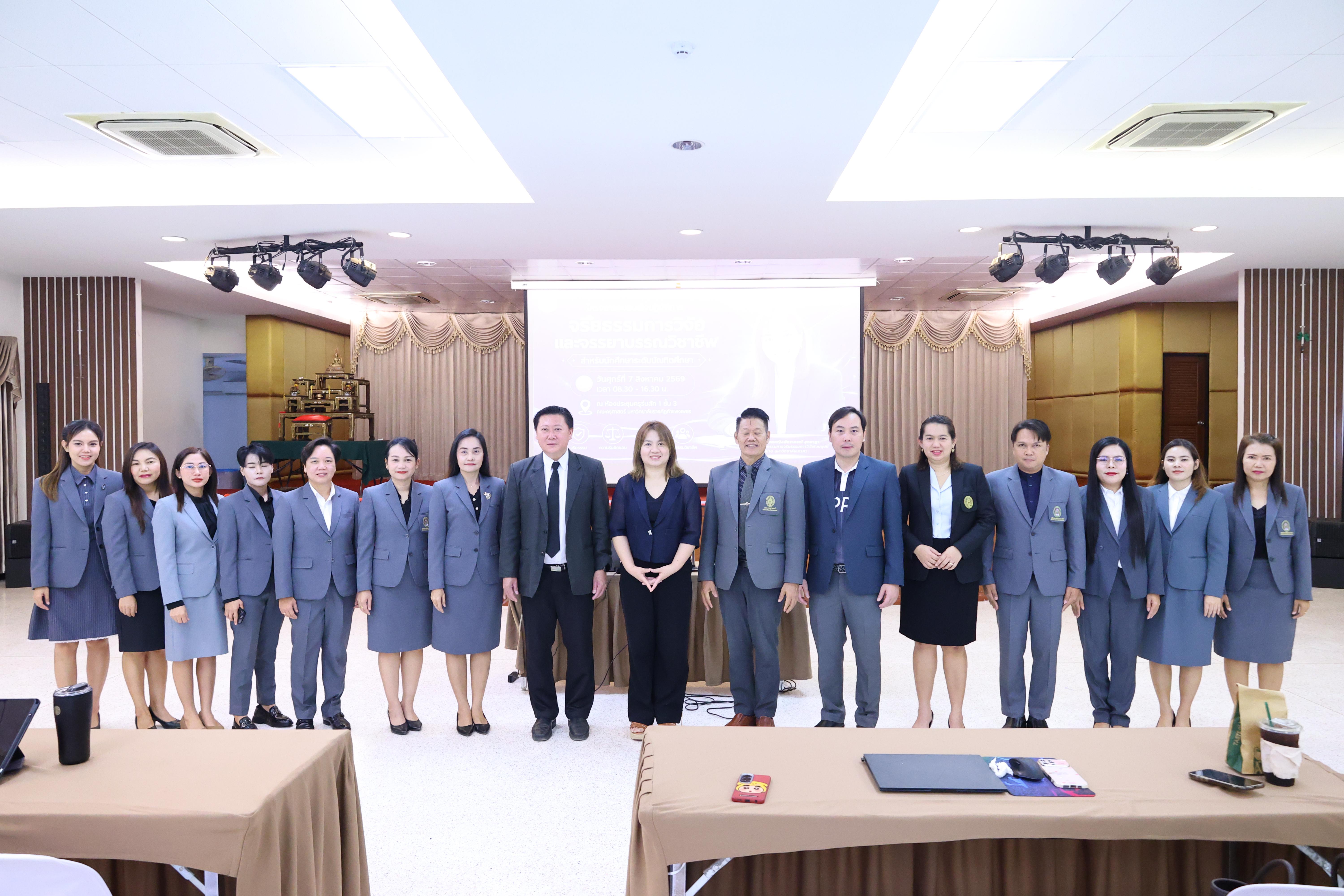 40. โครงการอบรมเชิงปฏิบัติการจริยธรรมการวิจัยและจรรยาบรรณวิชาชีพสำหรับนักศึกษาระดับบัณฑิตศึกษา