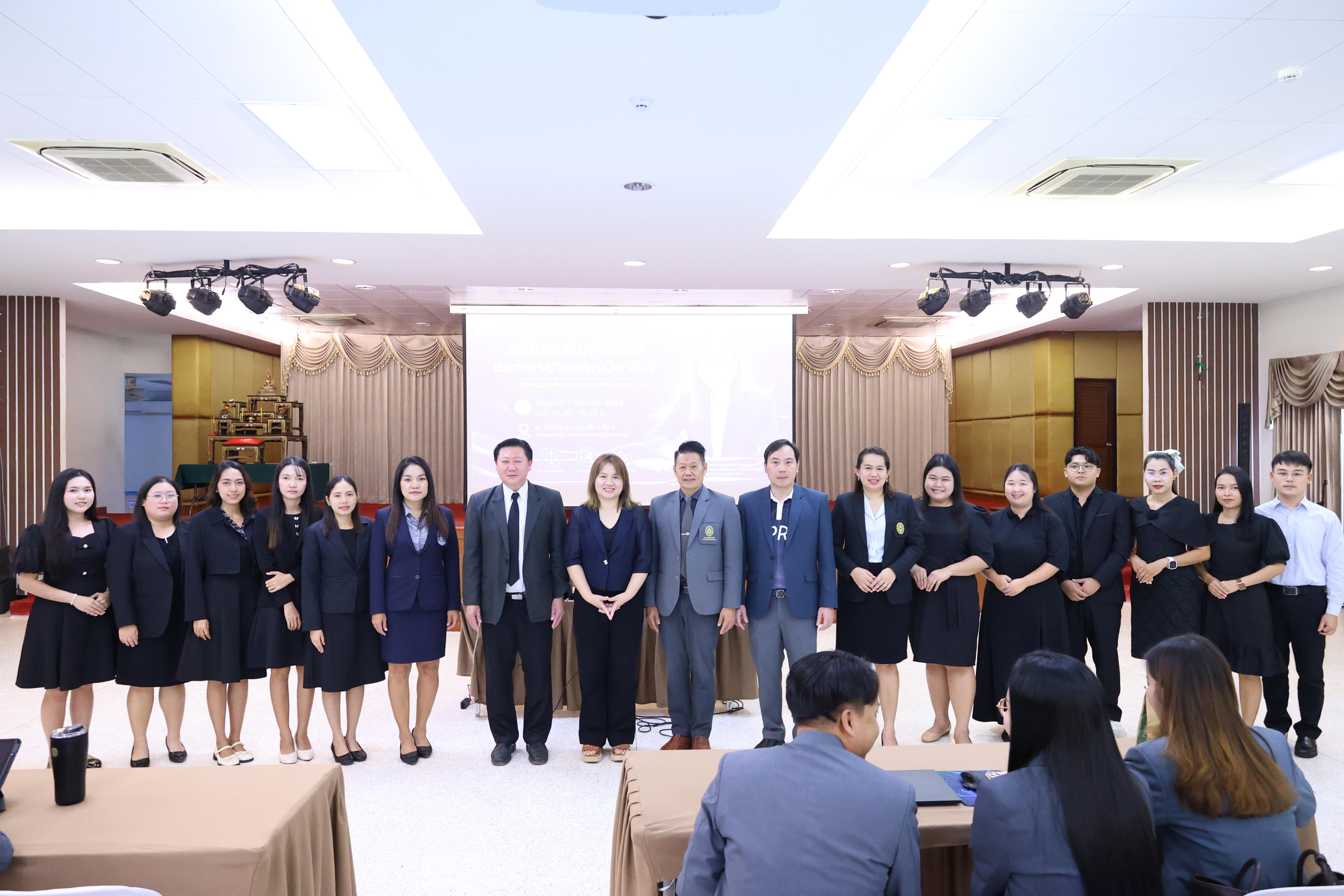 43. โครงการอบรมเชิงปฏิบัติการจริยธรรมการวิจัยและจรรยาบรรณวิชาชีพสำหรับนักศึกษาระดับบัณฑิตศึกษา