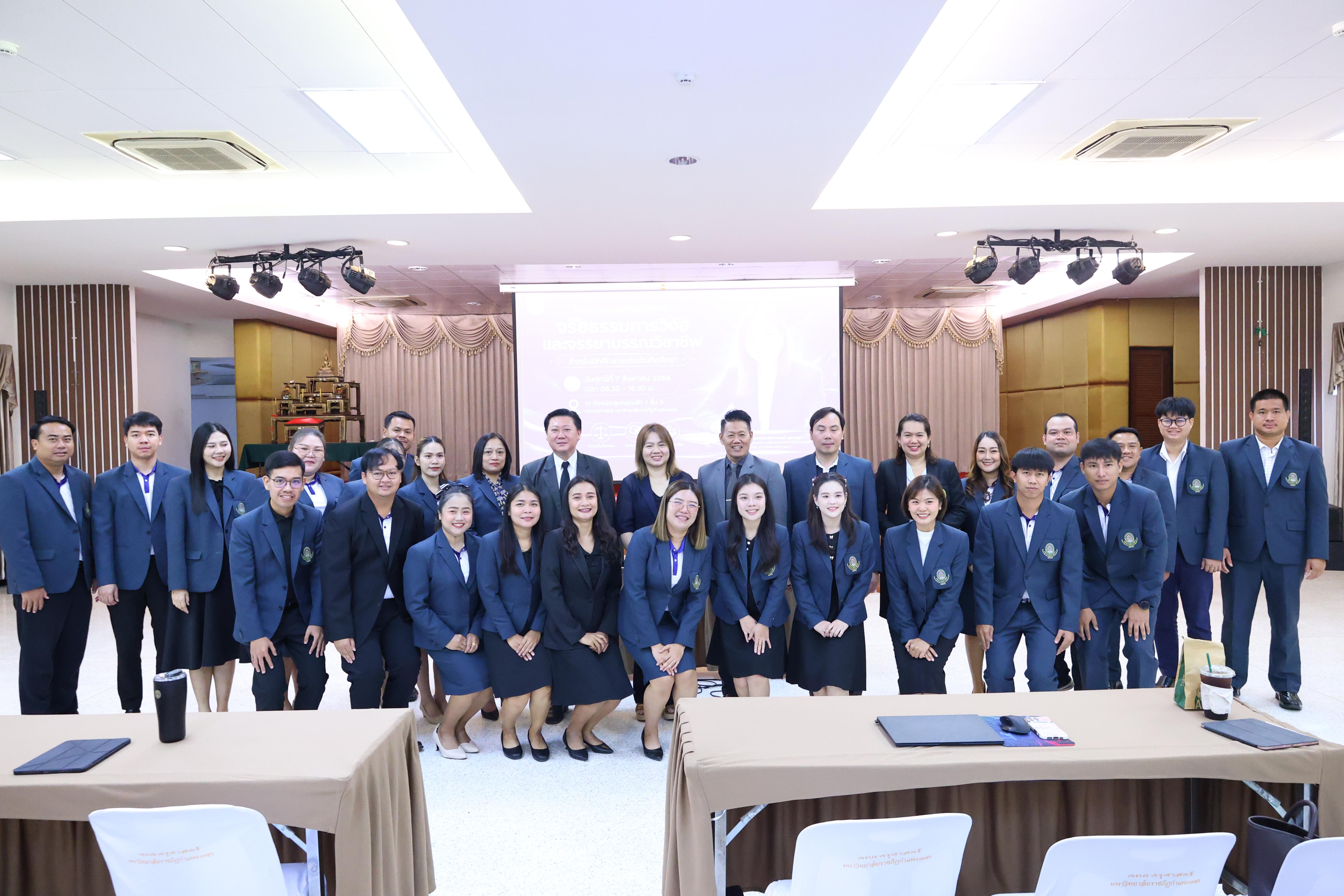 48. โครงการอบรมเชิงปฏิบัติการจริยธรรมการวิจัยและจรรยาบรรณวิชาชีพสำหรับนักศึกษาระดับบัณฑิตศึกษา