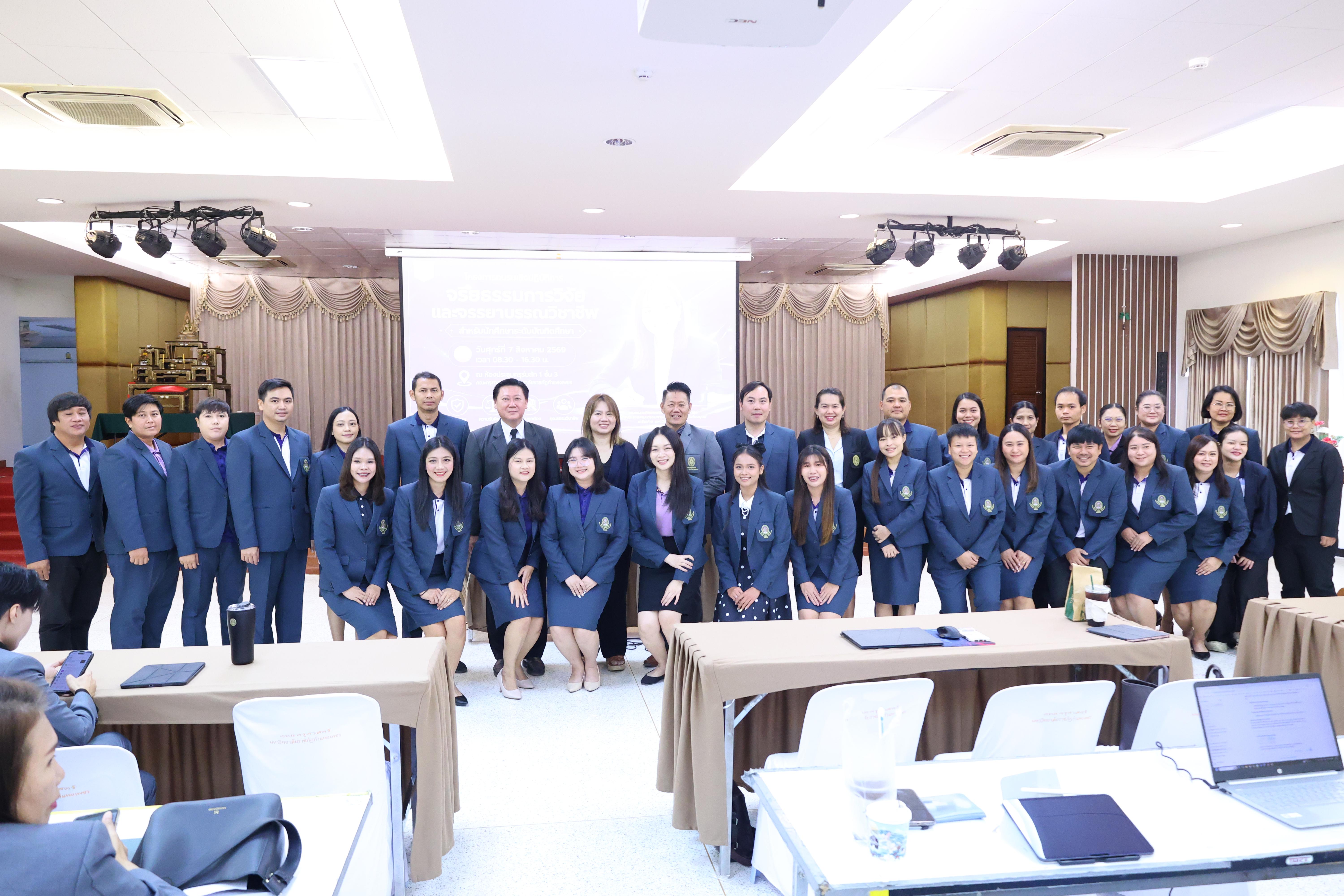 51. โครงการอบรมเชิงปฏิบัติการจริยธรรมการวิจัยและจรรยาบรรณวิชาชีพสำหรับนักศึกษาระดับบัณฑิตศึกษา