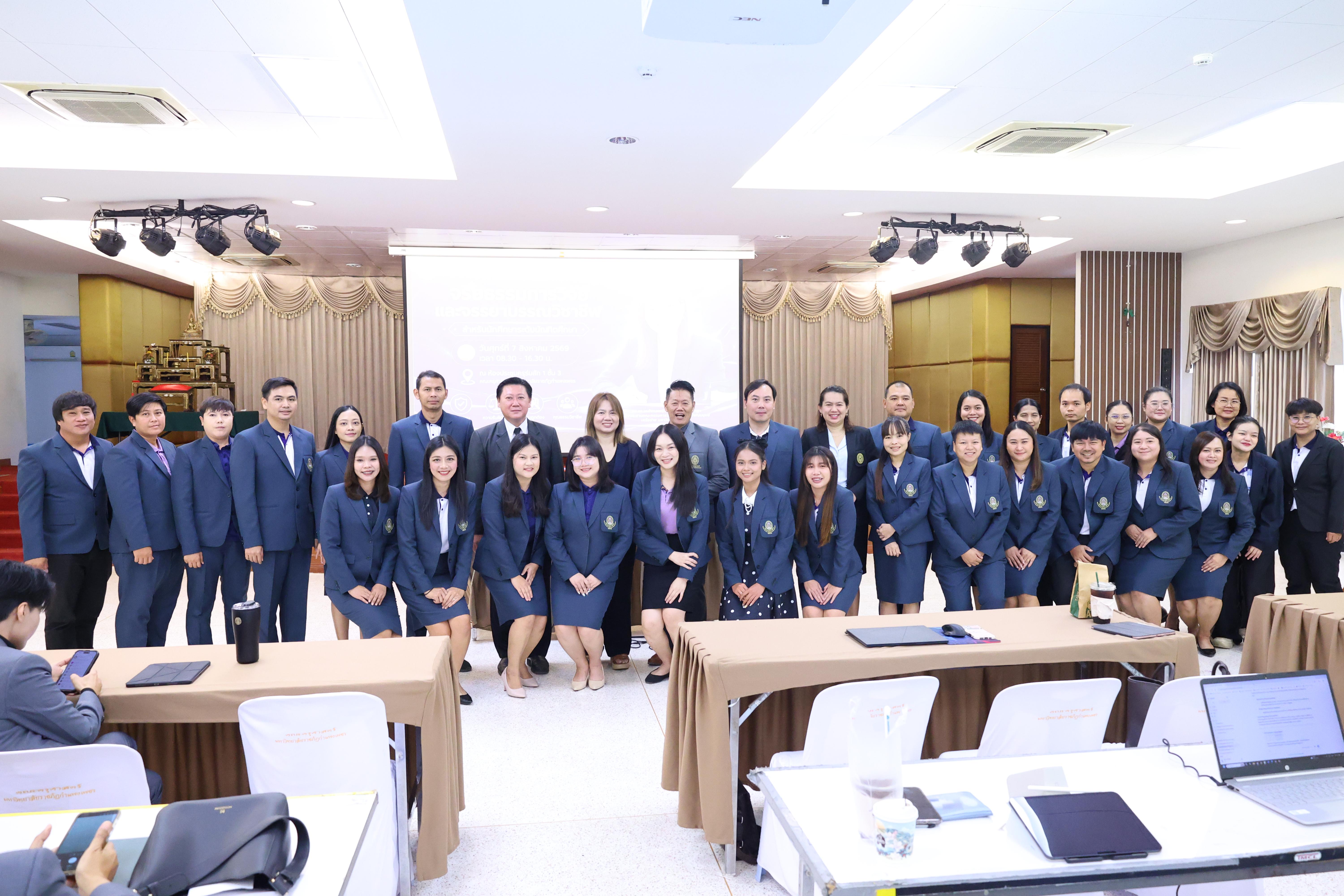 52. โครงการอบรมเชิงปฏิบัติการจริยธรรมการวิจัยและจรรยาบรรณวิชาชีพสำหรับนักศึกษาระดับบัณฑิตศึกษา