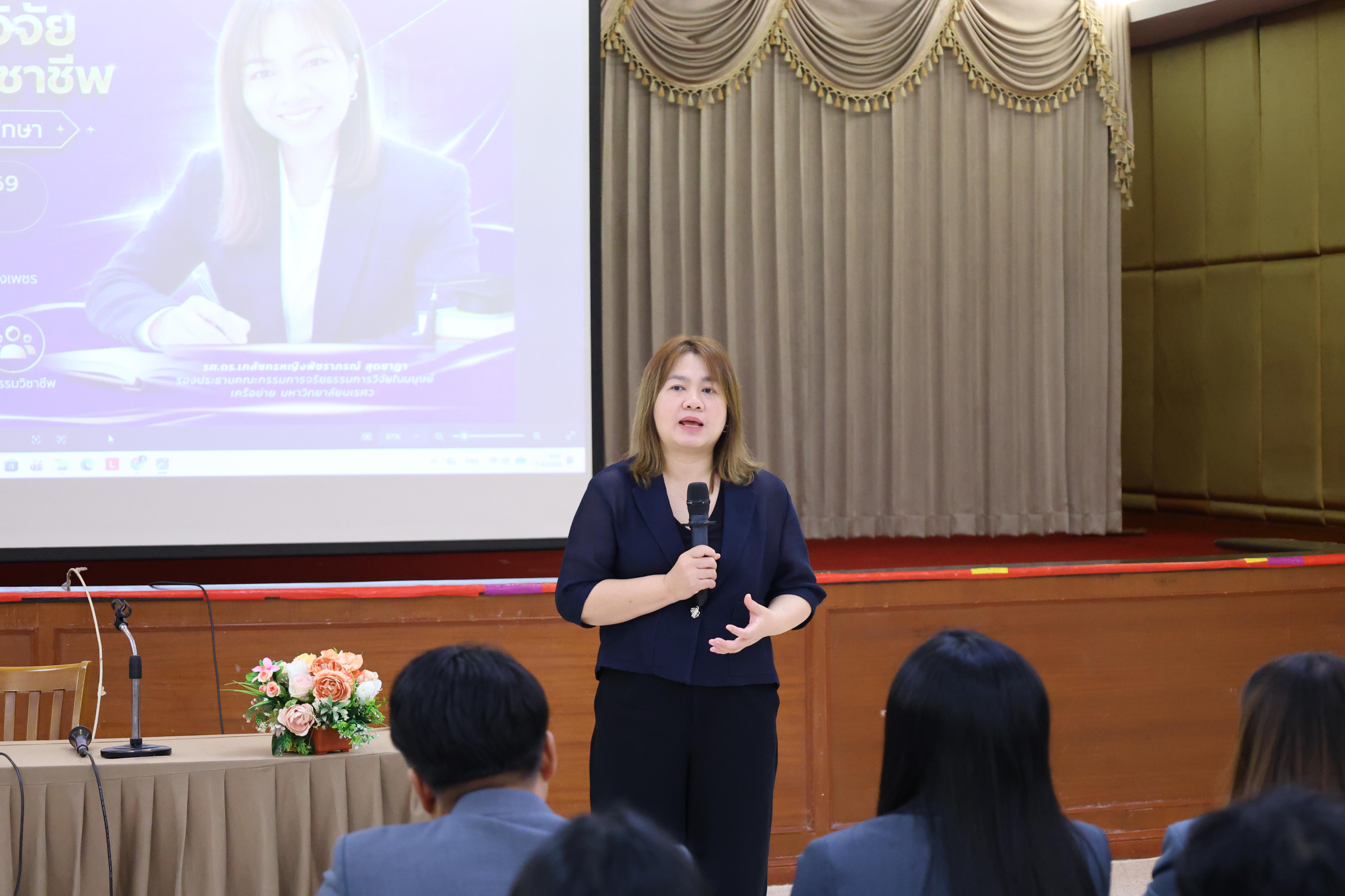 57. โครงการอบรมเชิงปฏิบัติการจริยธรรมการวิจัยและจรรยาบรรณวิชาชีพสำหรับนักศึกษาระดับบัณฑิตศึกษา