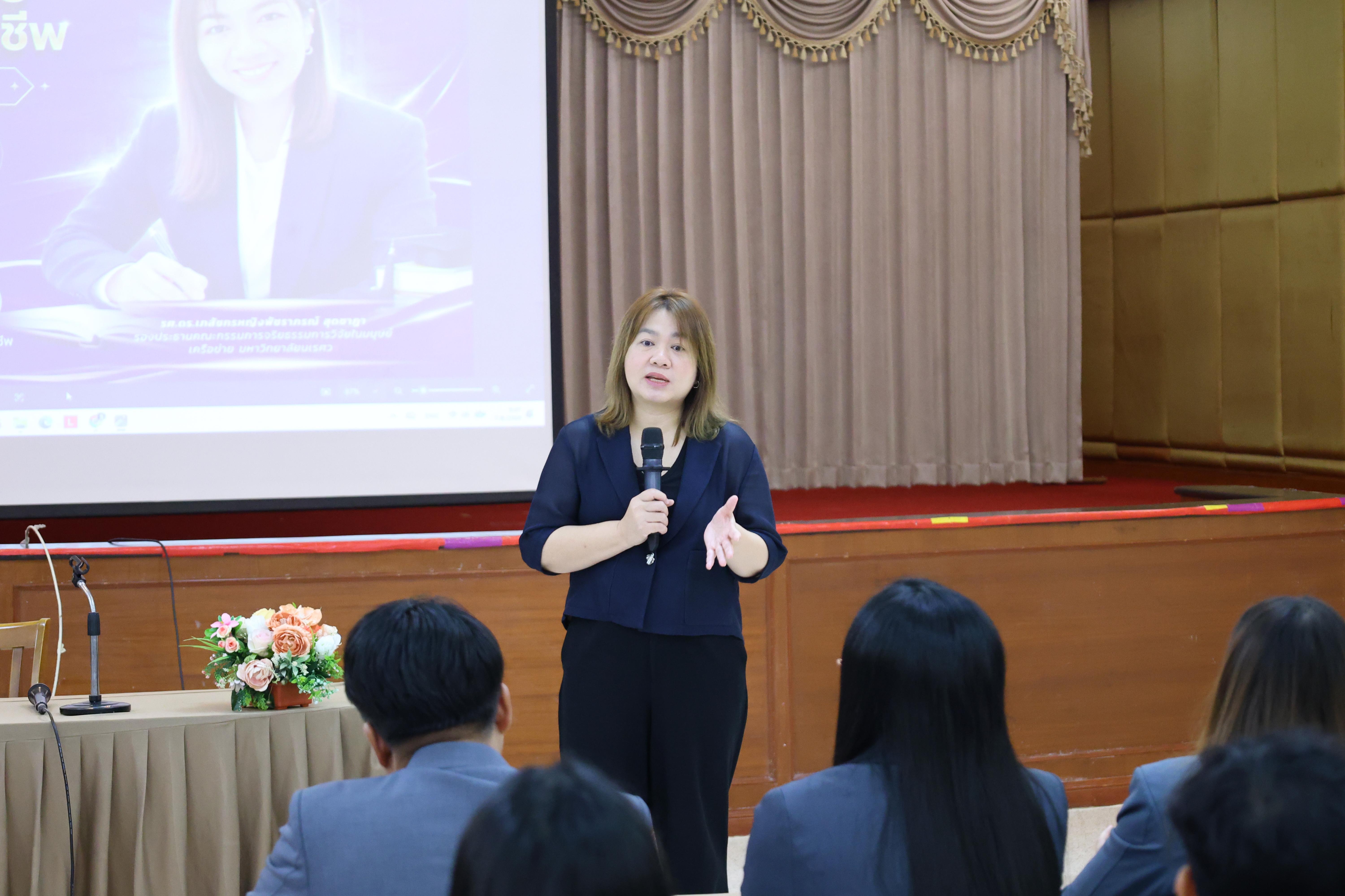 59. โครงการอบรมเชิงปฏิบัติการจริยธรรมการวิจัยและจรรยาบรรณวิชาชีพสำหรับนักศึกษาระดับบัณฑิตศึกษา