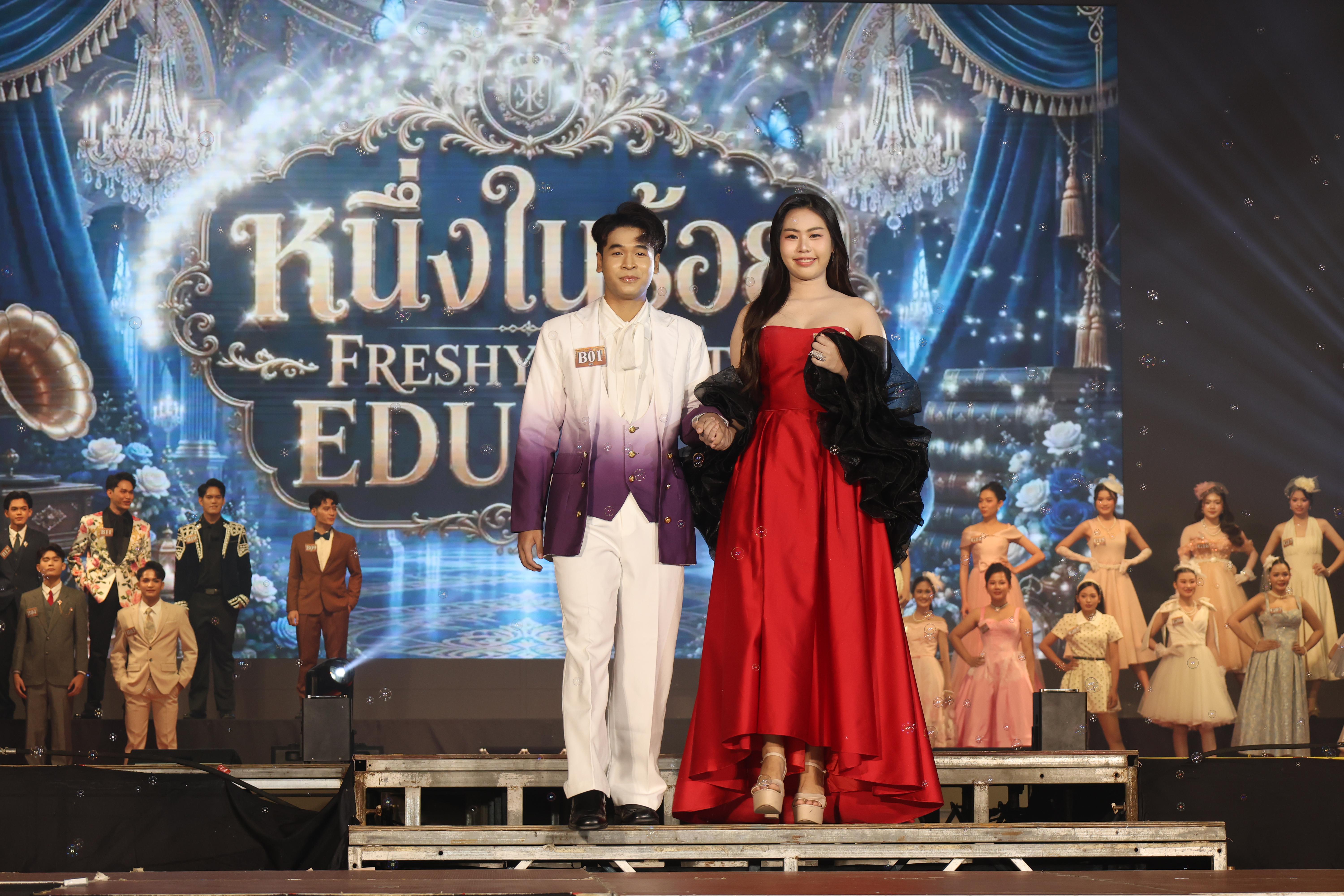 19. การประกวดดาว-เดือนครุศาสตร์ ประจำปี 2569 “หนึ่งในร้อย Freshy Night 2026”