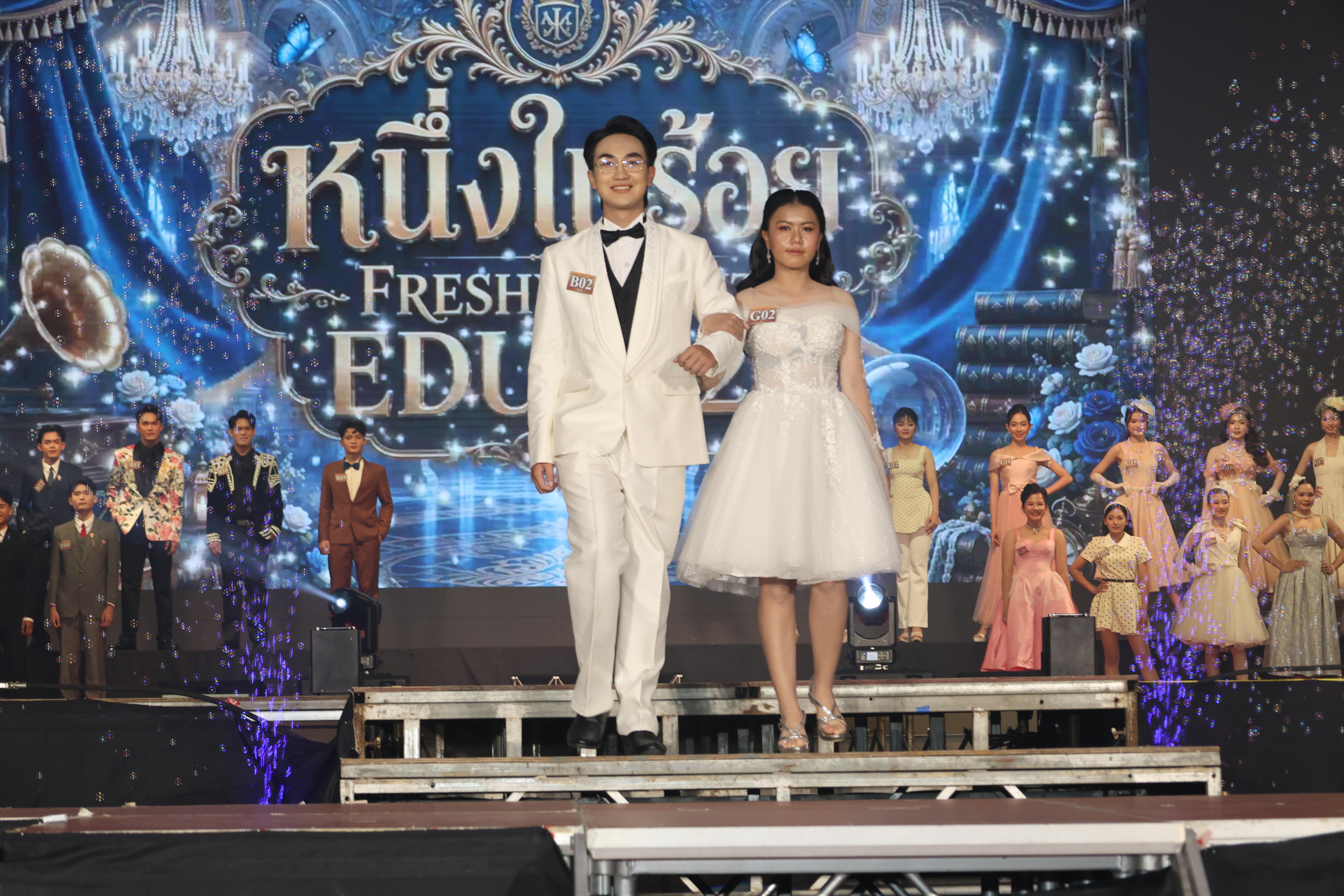 20. การประกวดดาว-เดือนครุศาสตร์ ประจำปี 2569 “หนึ่งในร้อย Freshy Night 2026”