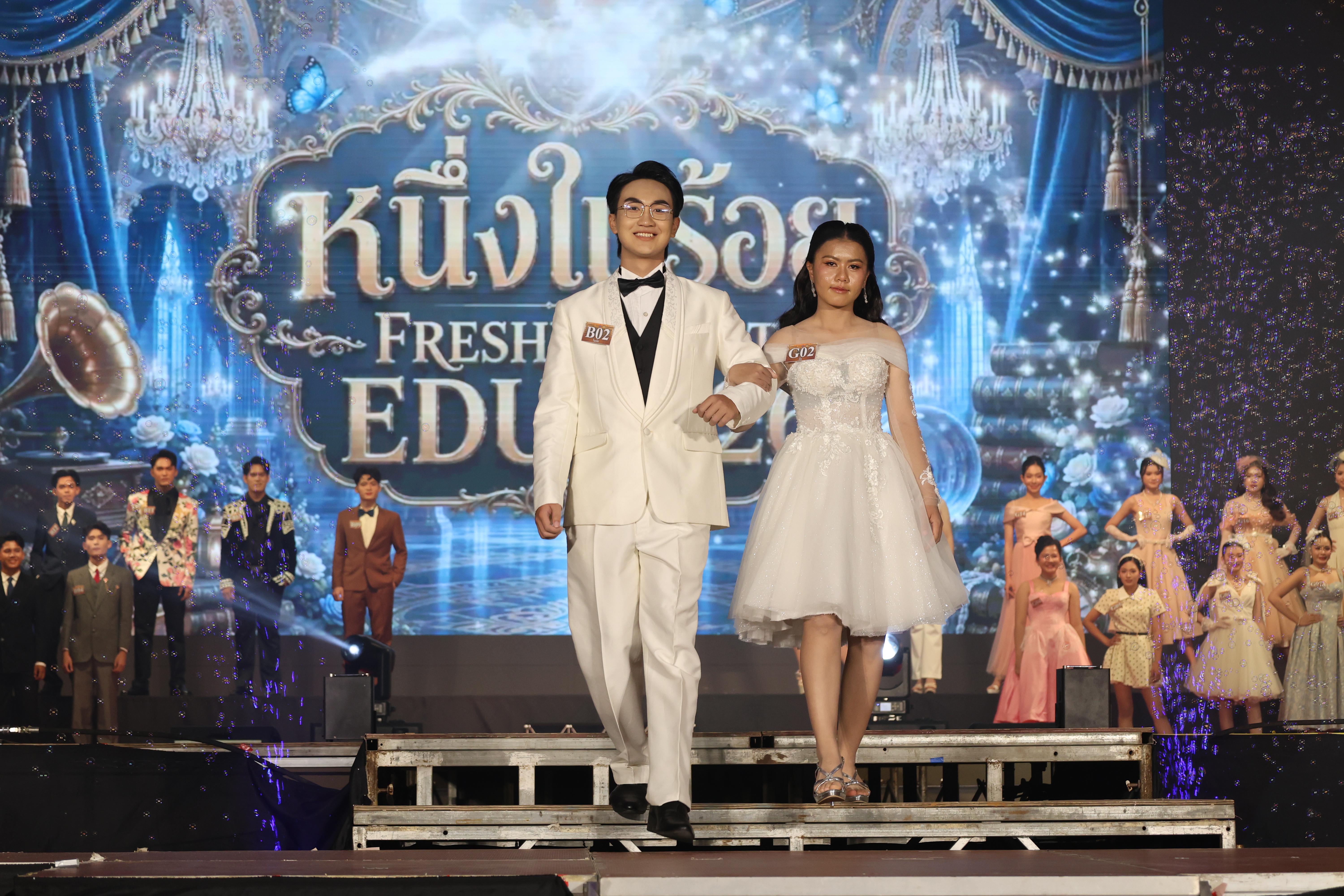21. การประกวดดาว-เดือนครุศาสตร์ ประจำปี 2569 “หนึ่งในร้อย Freshy Night 2026”