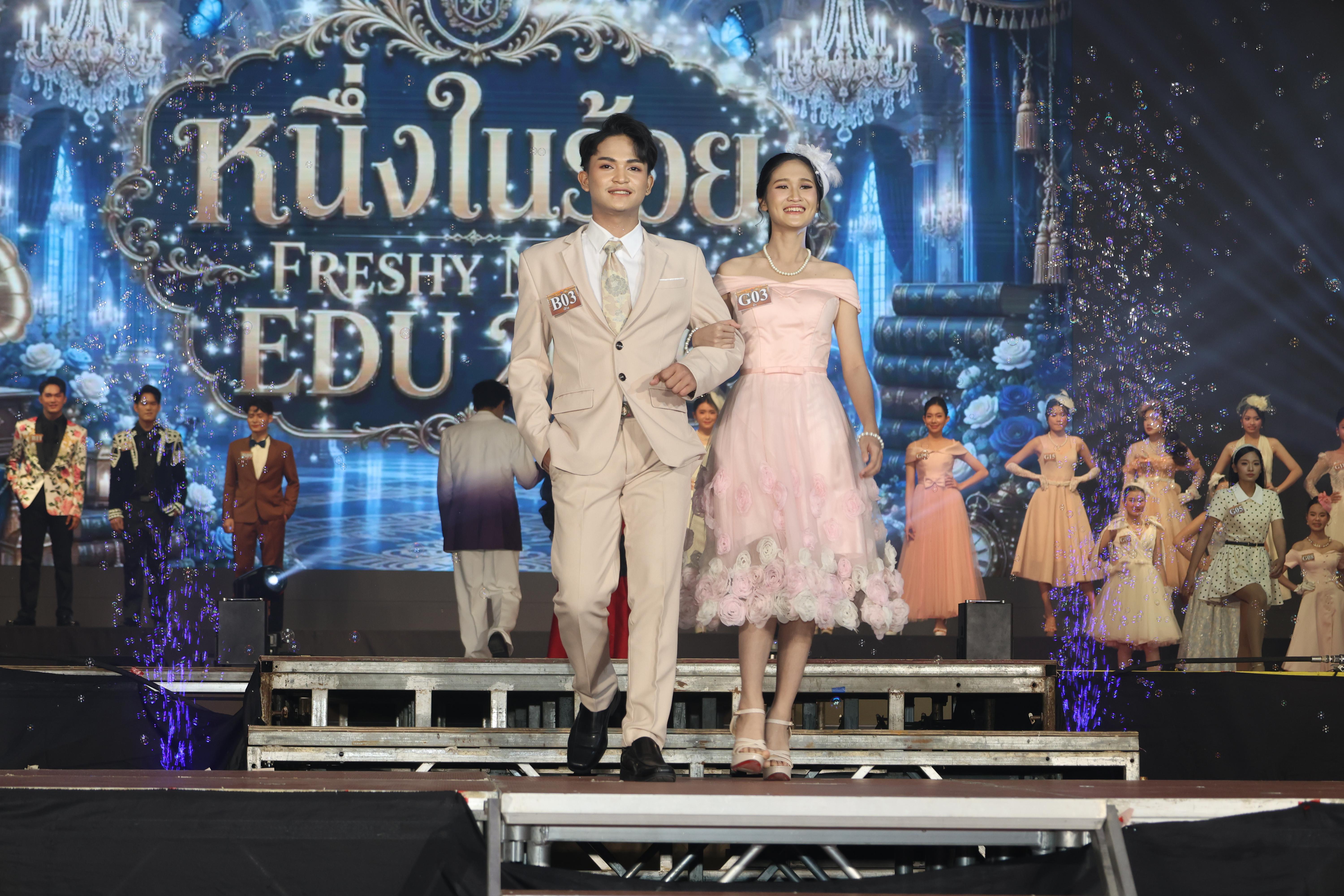 22. การประกวดดาว-เดือนครุศาสตร์ ประจำปี 2569 “หนึ่งในร้อย Freshy Night 2026”