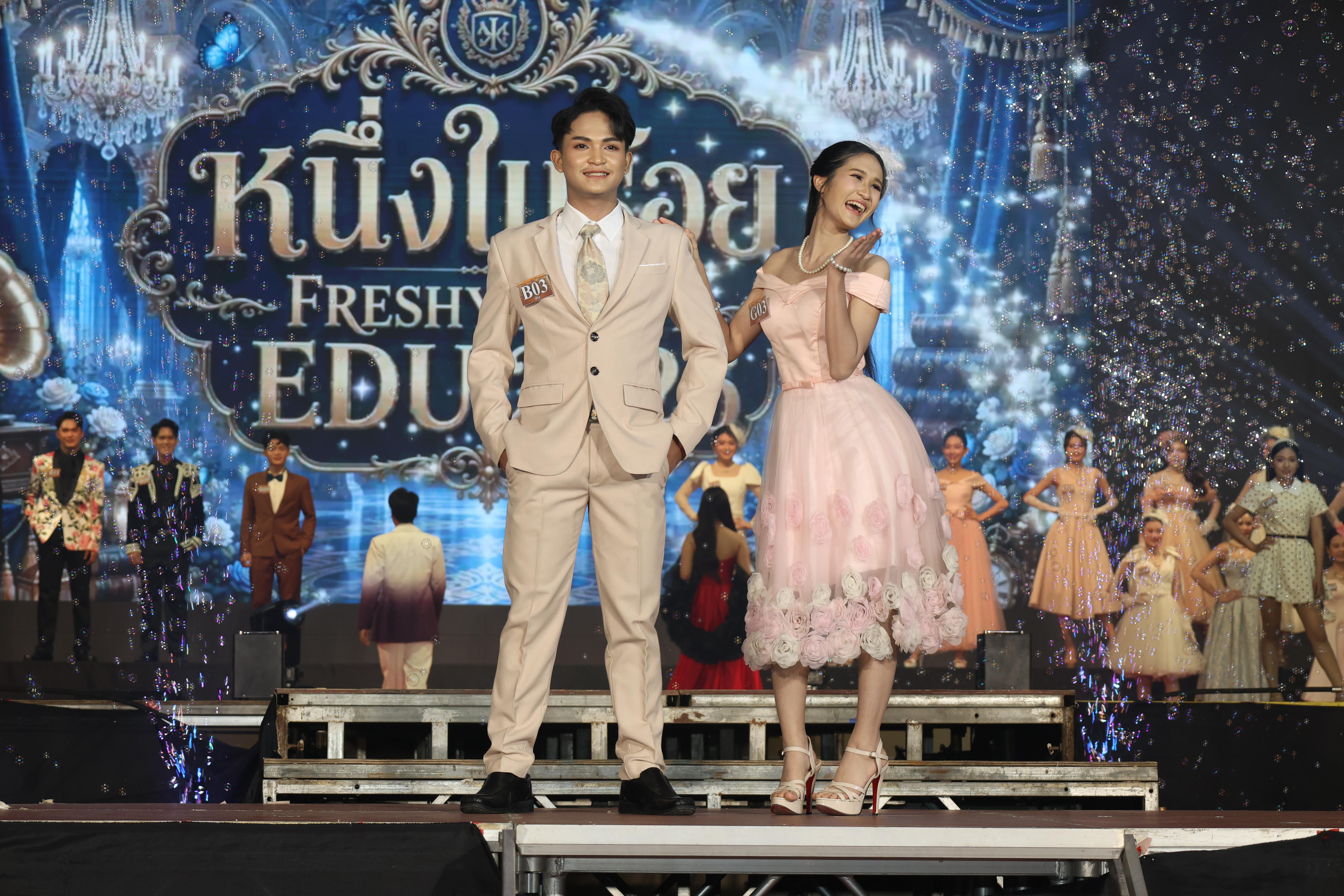 23. การประกวดดาว-เดือนครุศาสตร์ ประจำปี 2569 “หนึ่งในร้อย Freshy Night 2026”