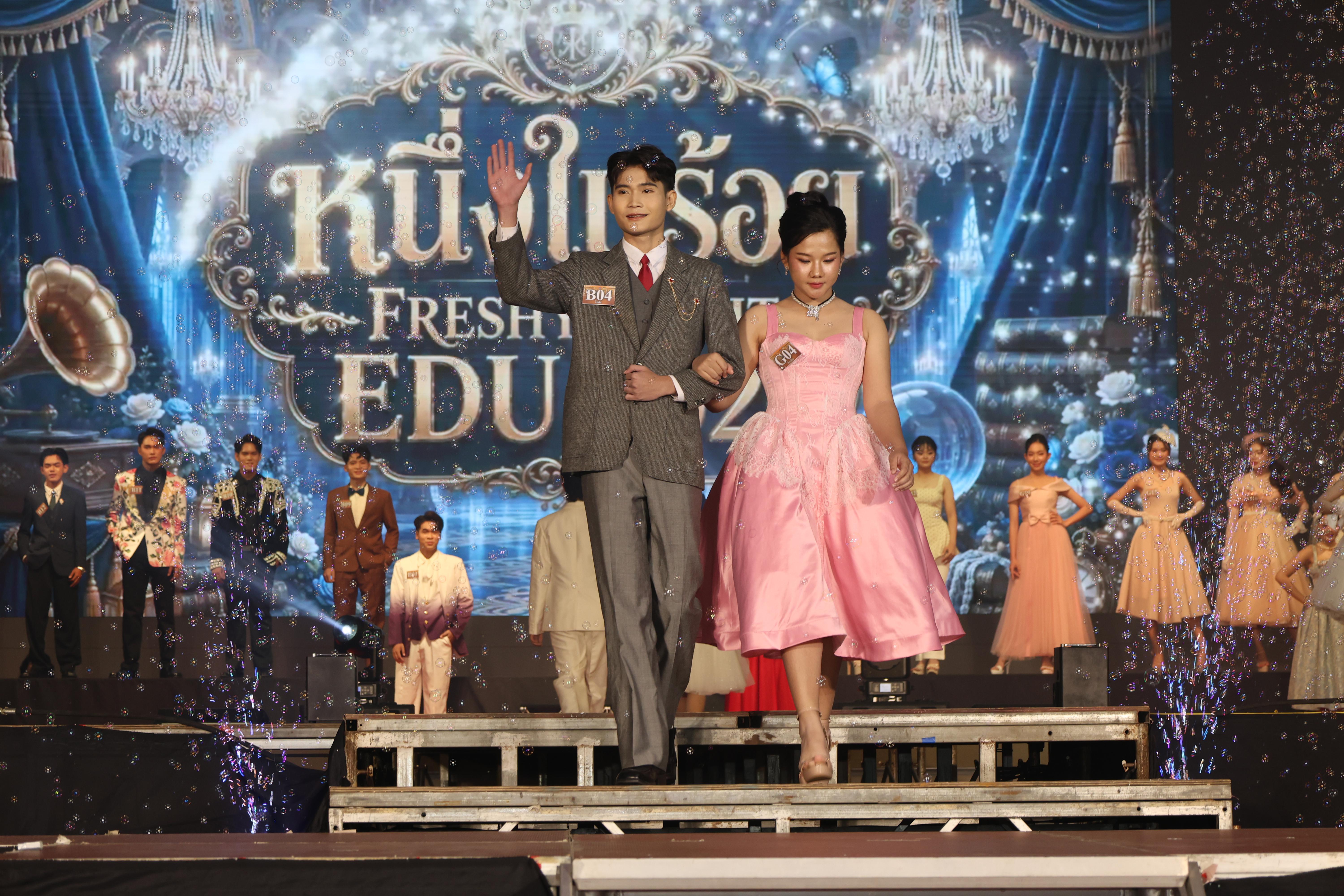 24. การประกวดดาว-เดือนครุศาสตร์ ประจำปี 2569 “หนึ่งในร้อย Freshy Night 2026”